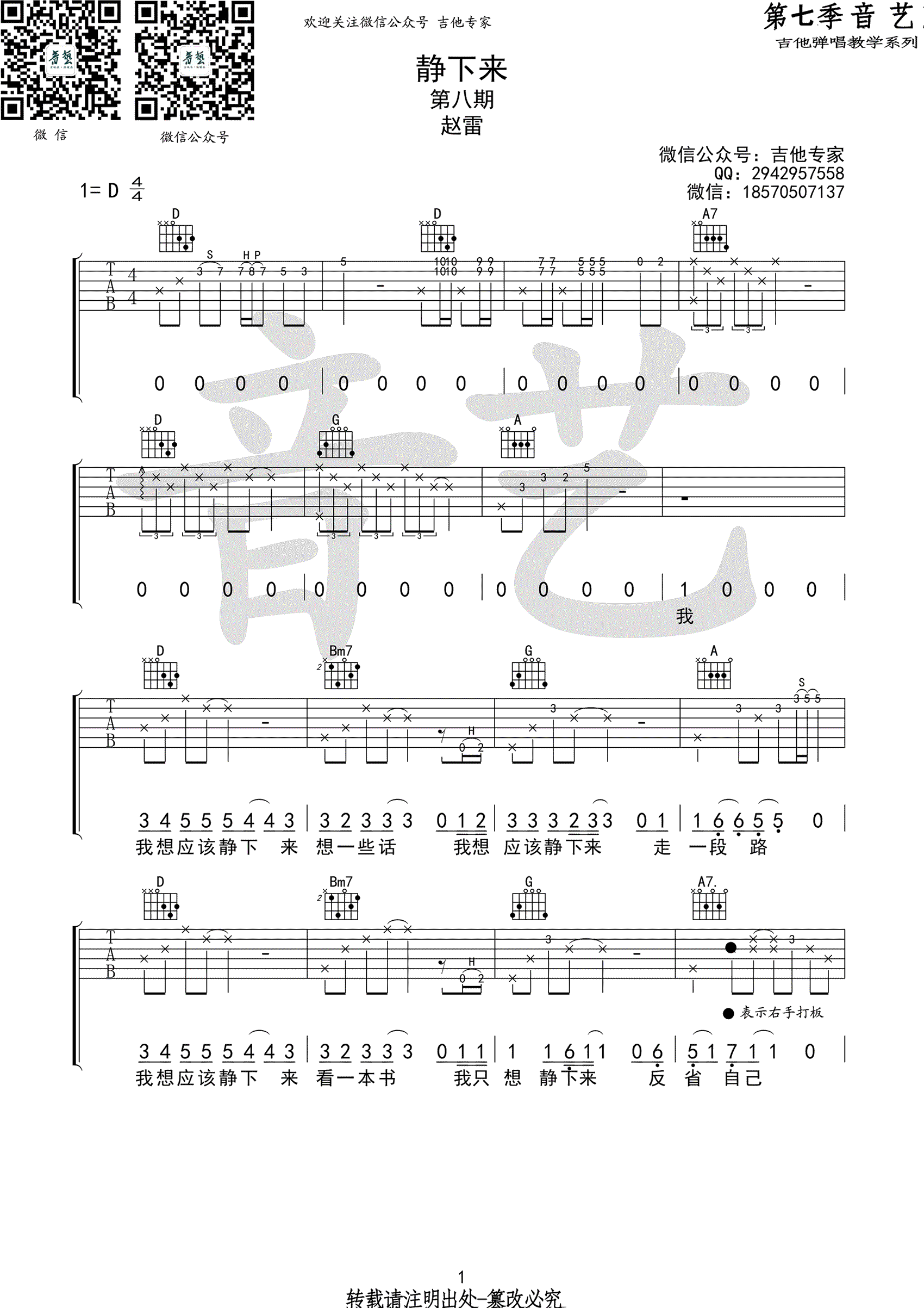 静下来吉他谱_赵雷/大乔小乔_D调弹唱谱_高清六线谱