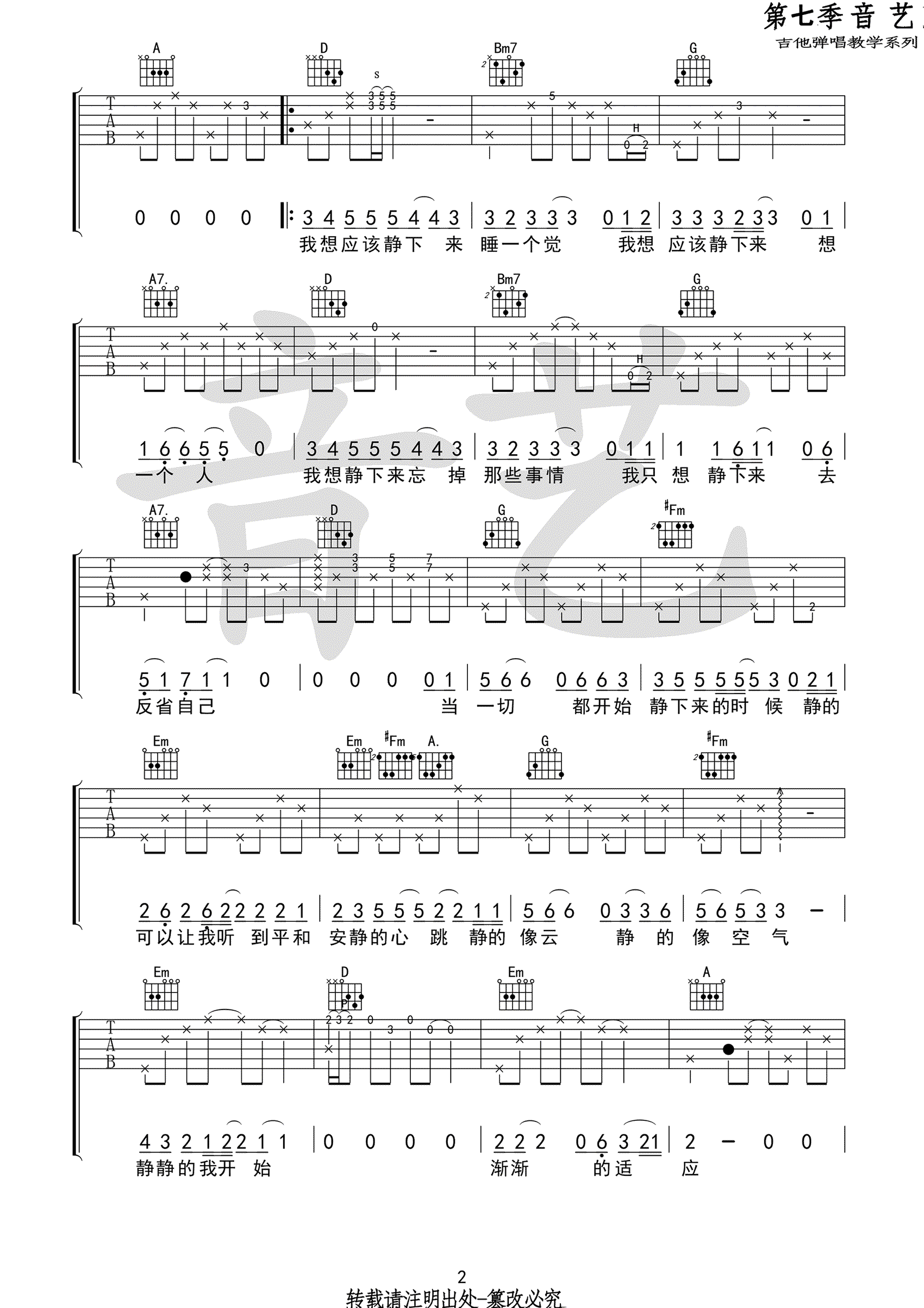 静下来吉他谱_赵雷/大乔小乔_D调弹唱谱_高清六线谱