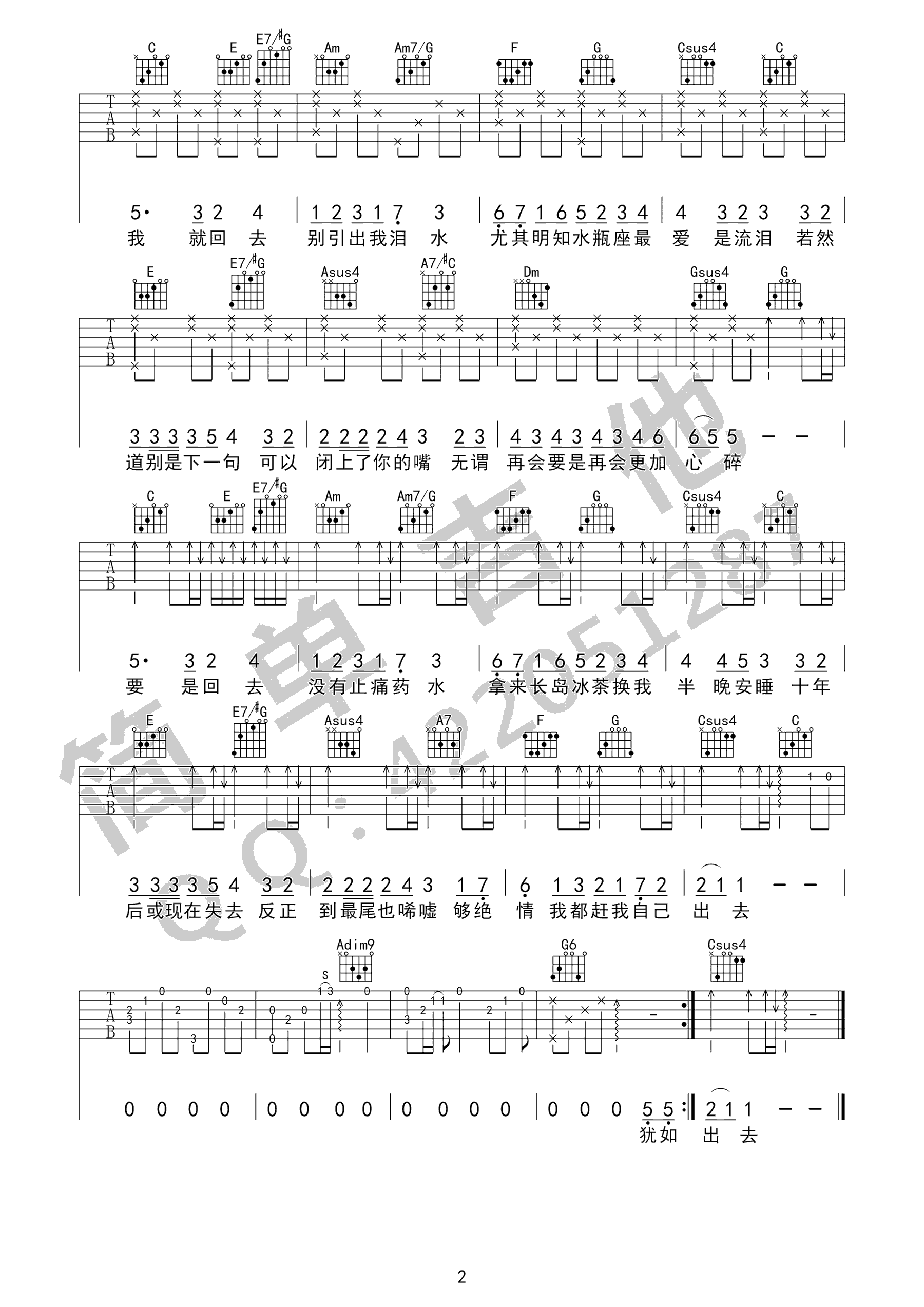 可惜我是水瓶座吉他谱_杨千嬅_C调弹唱谱_吉他六线谱