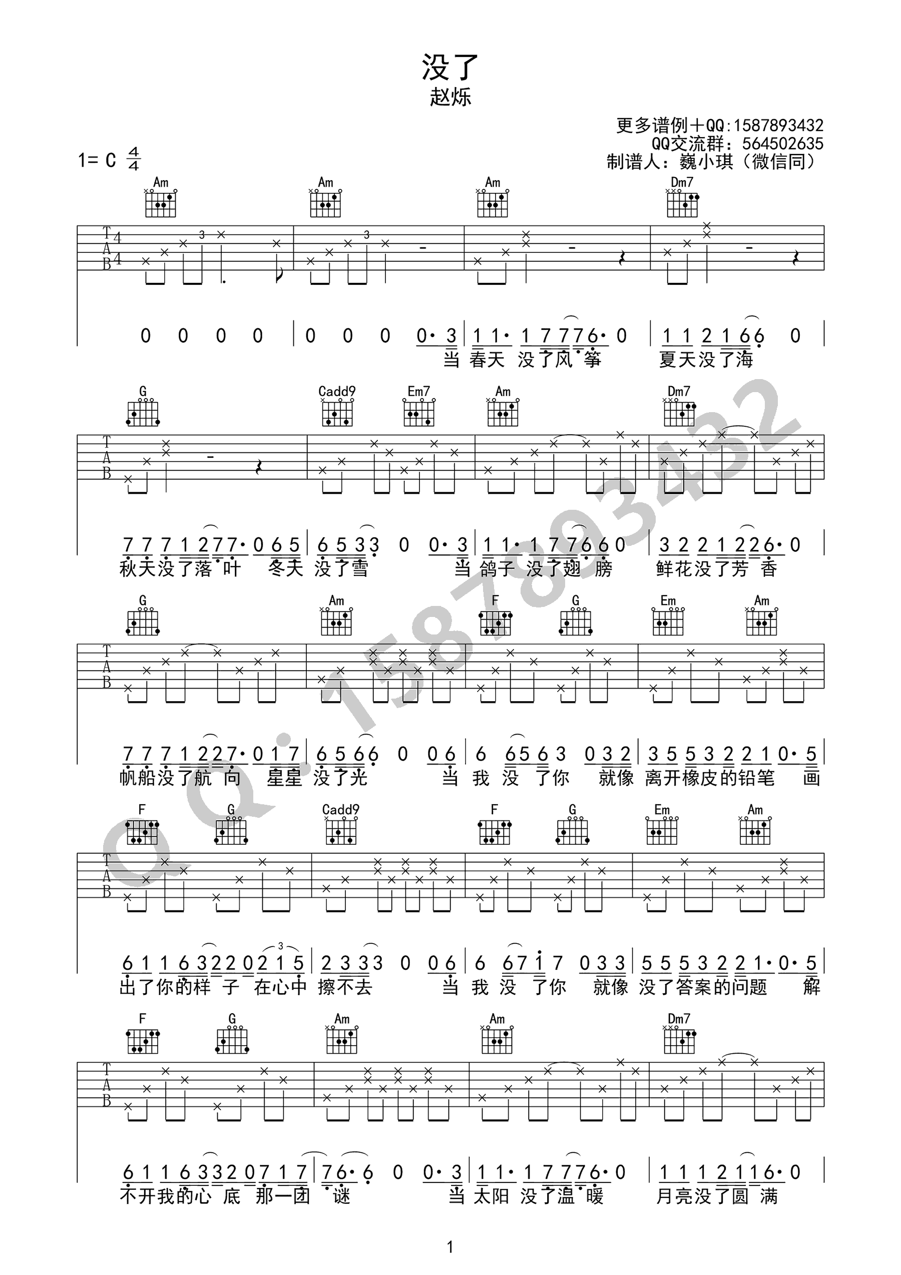 没了吉他谱_赵烁_没了_六线谱_C调弹唱谱