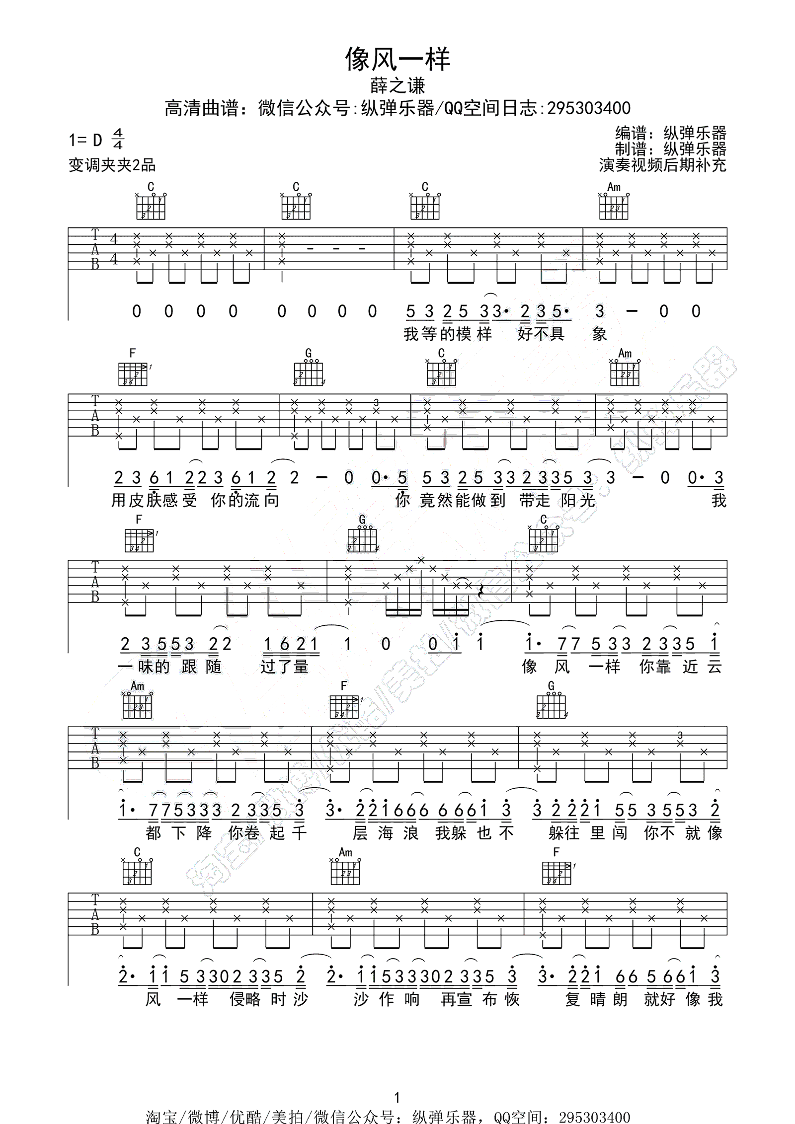 像风一样吉他谱_薛之谦_D调弹唱谱_高清六线谱