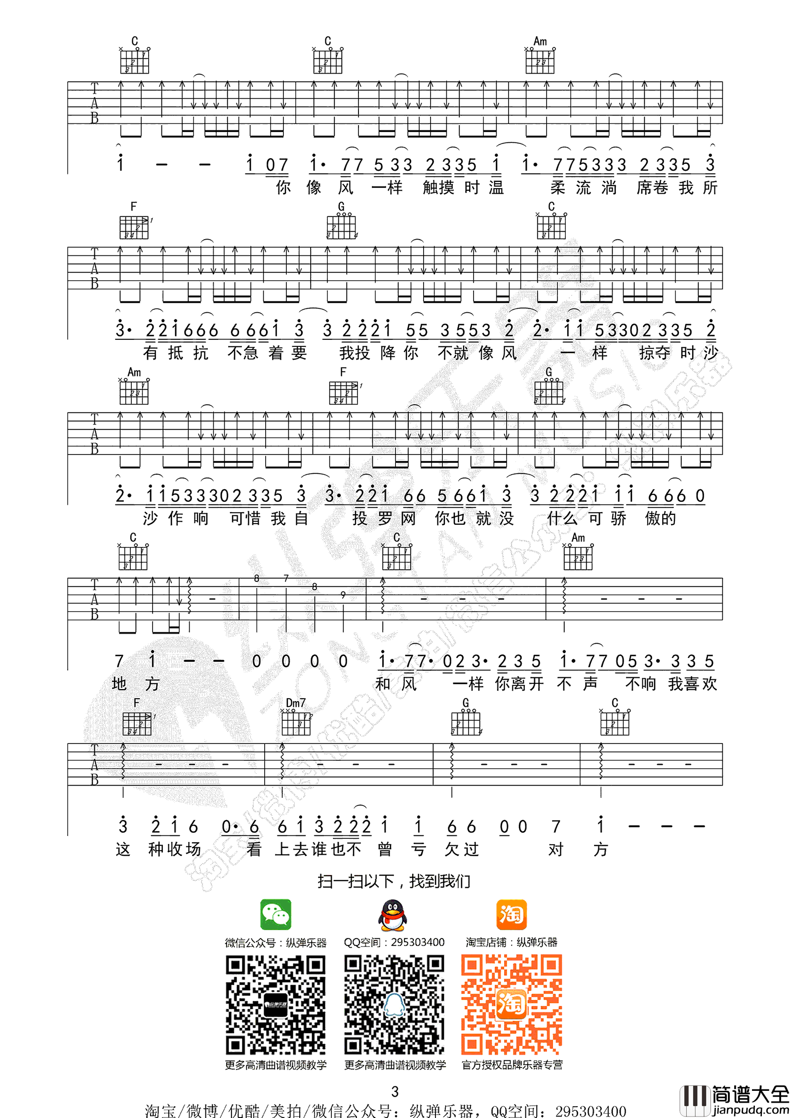 像风一样吉他谱_薛之谦_D调弹唱谱_高清六线谱