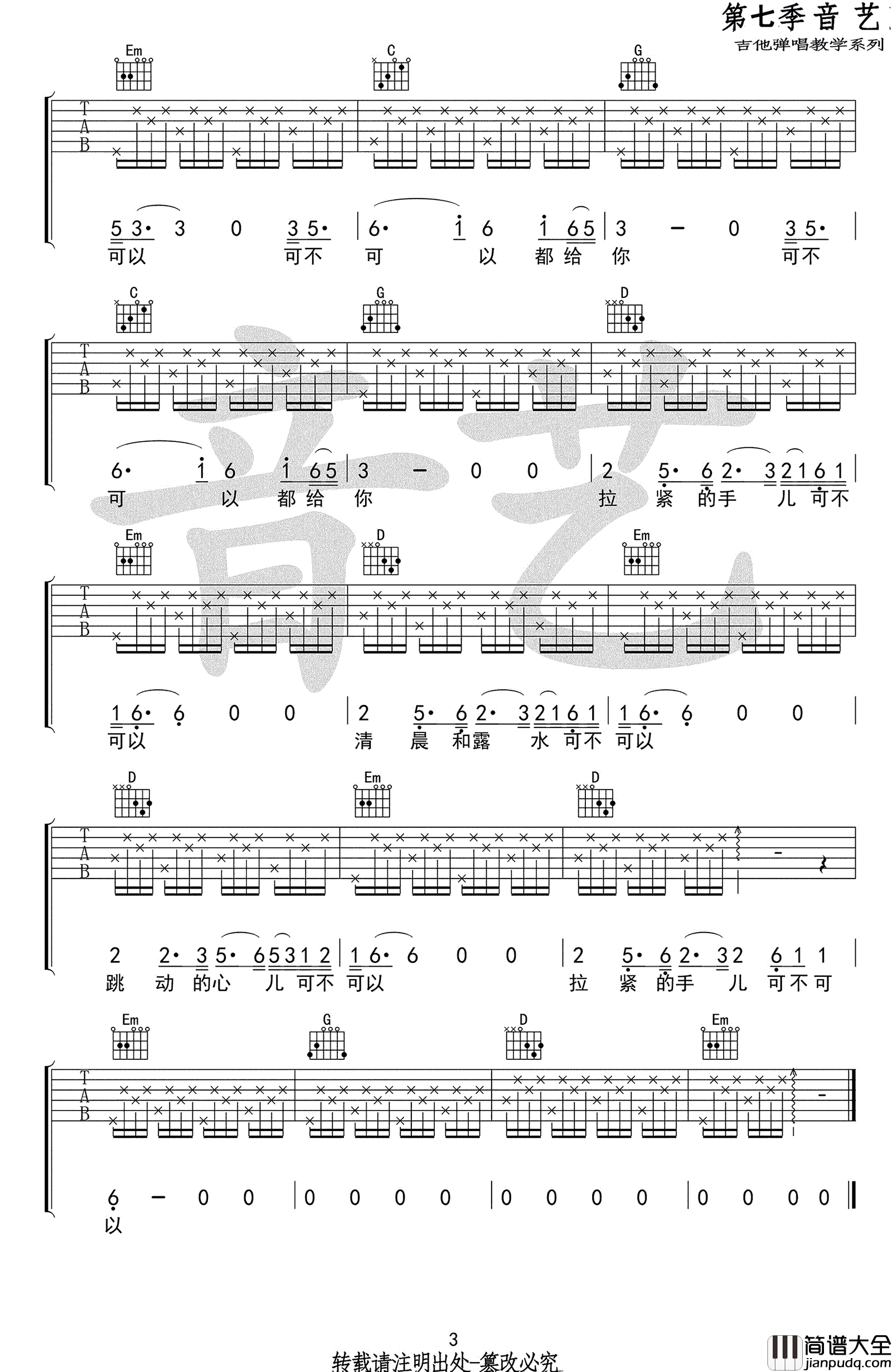 给你吉他谱_茶季杨_给你_六线谱_G调弹唱谱_吉他教学视频