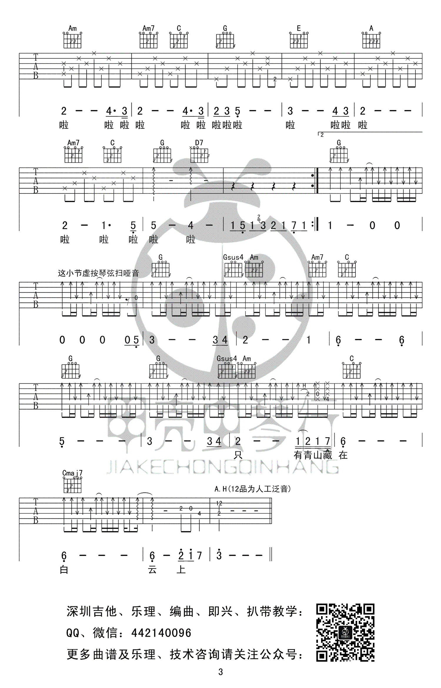 旅行吉他谱_许巍_高清弹唱谱__旅行_六线谱