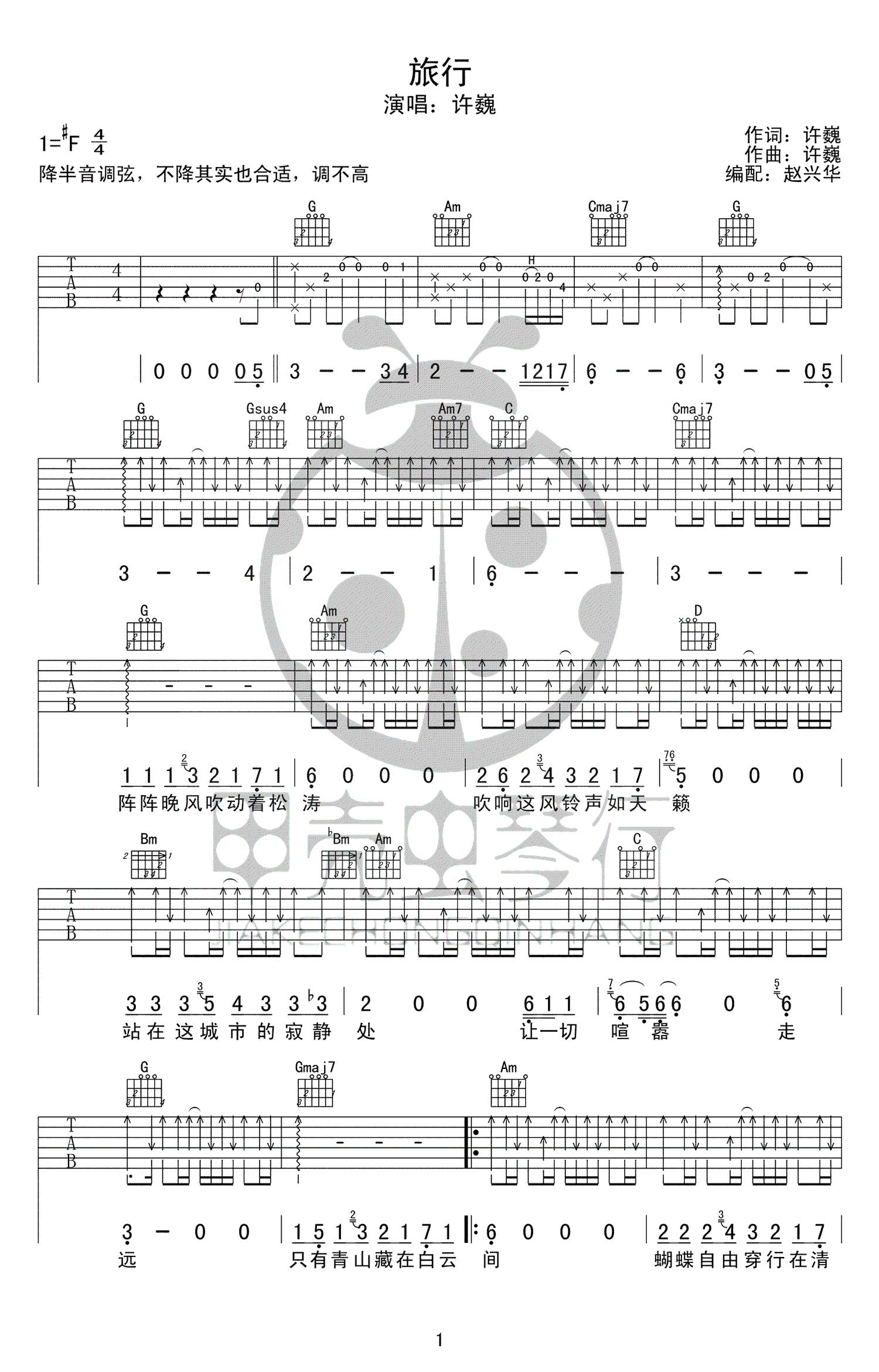 旅行吉他谱_许巍_高清弹唱谱__旅行_六线谱