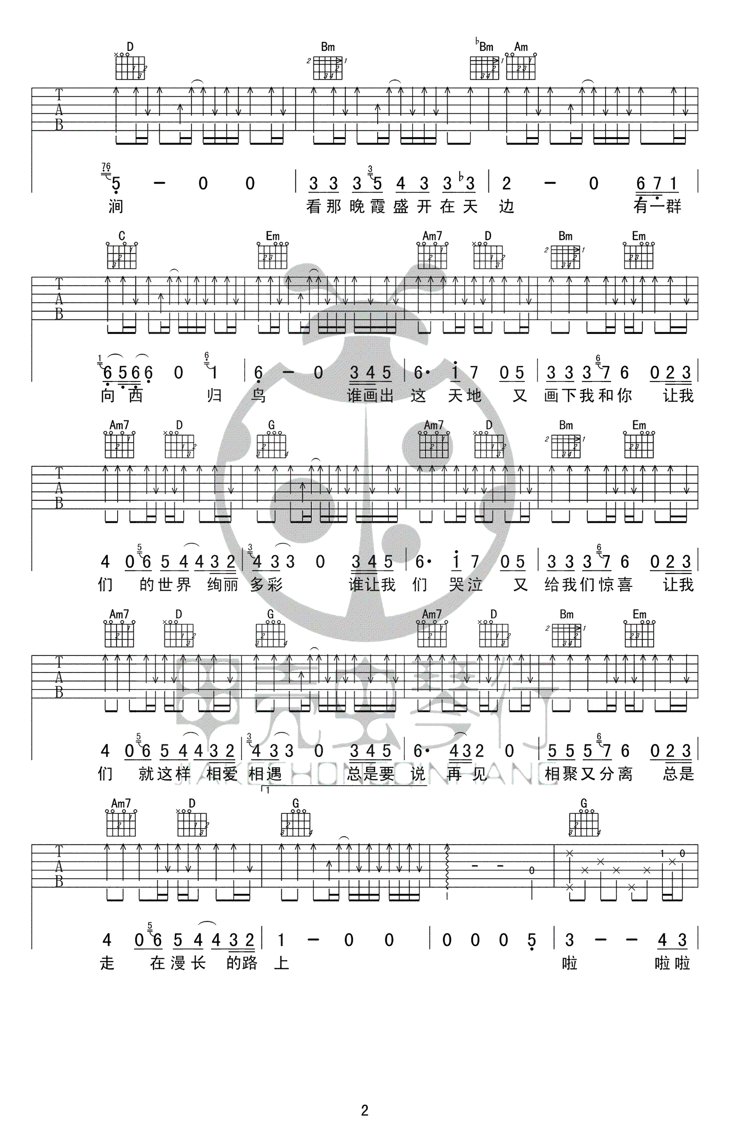 旅行吉他谱_许巍_高清弹唱谱__旅行_六线谱