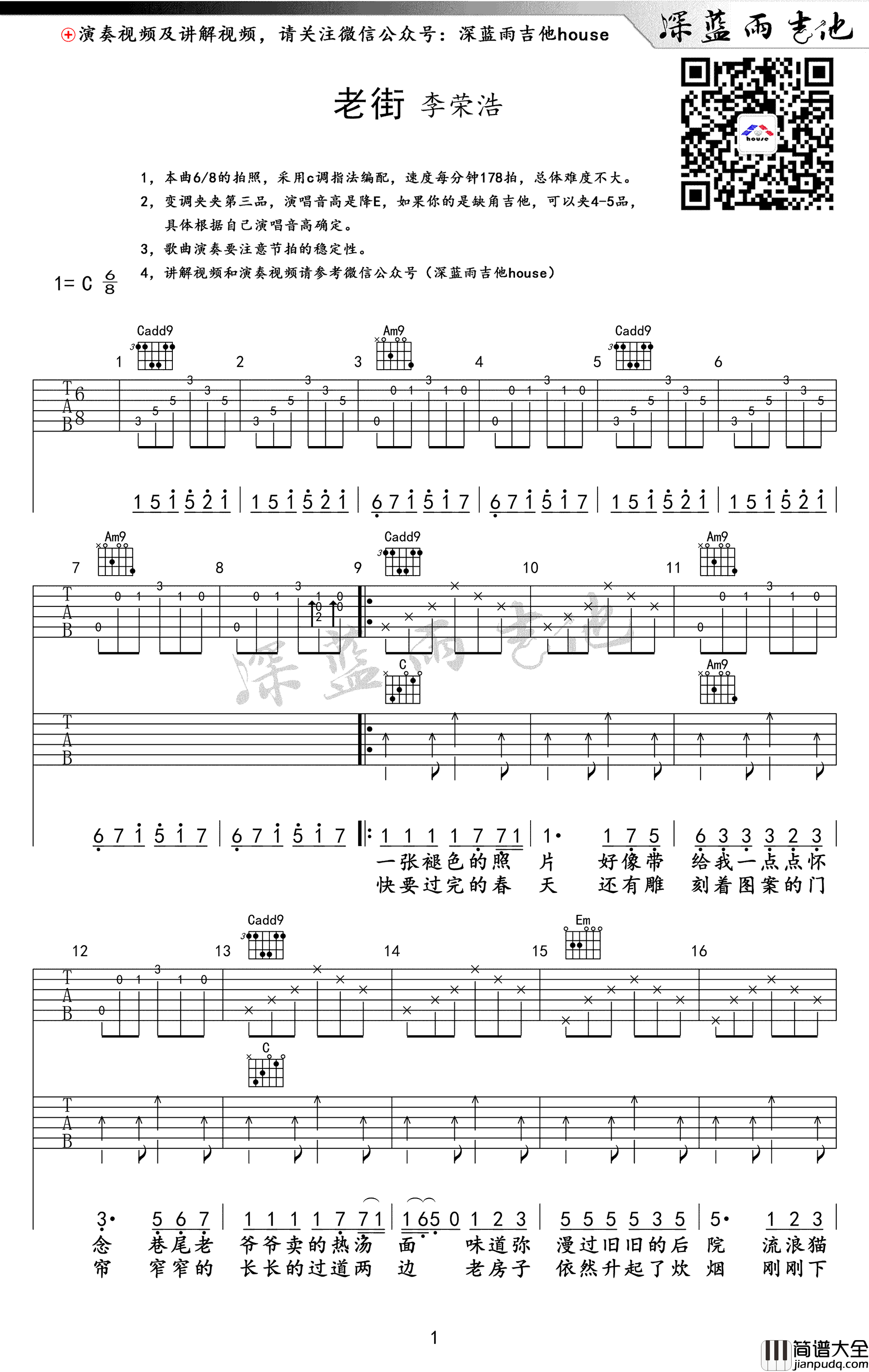 老街吉他谱_李荣浩_C调六线谱_吉他弹唱演示+教学视频