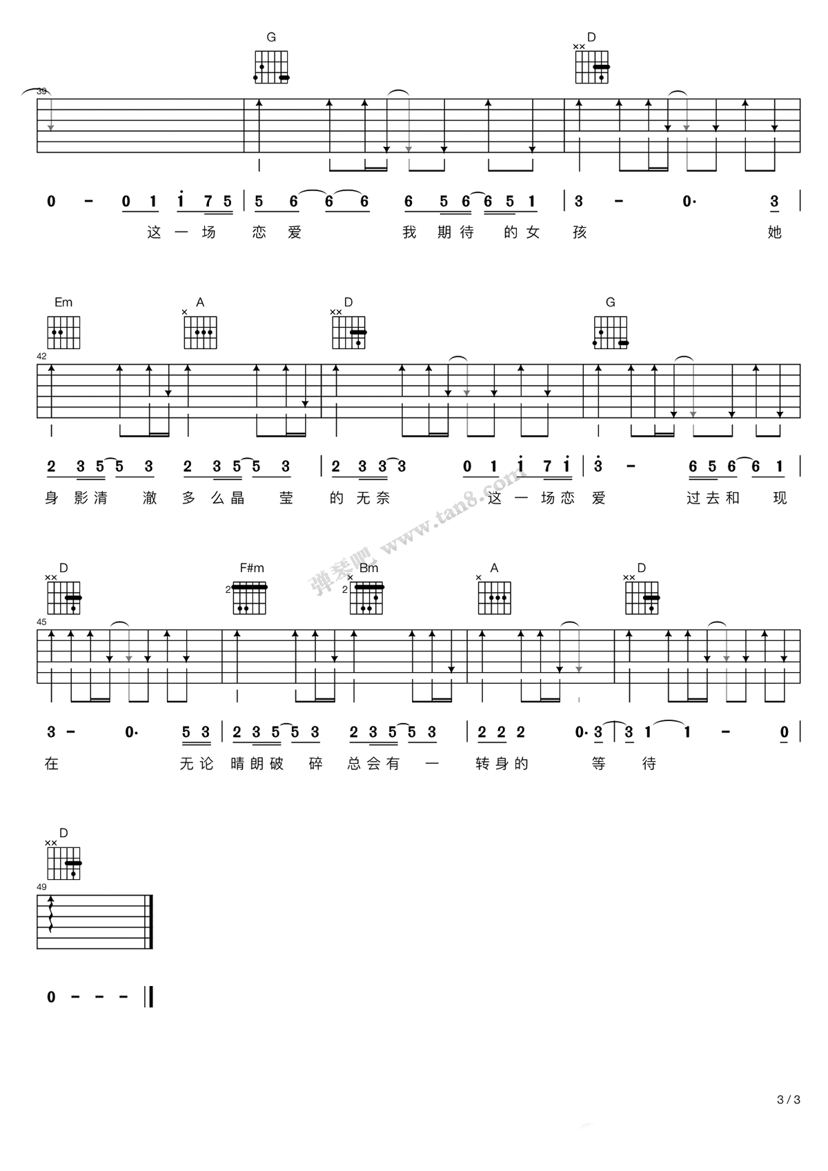 一场恋爱吉他谱_杨宗纬_电视剧_猎场_主题曲_高清弹唱谱