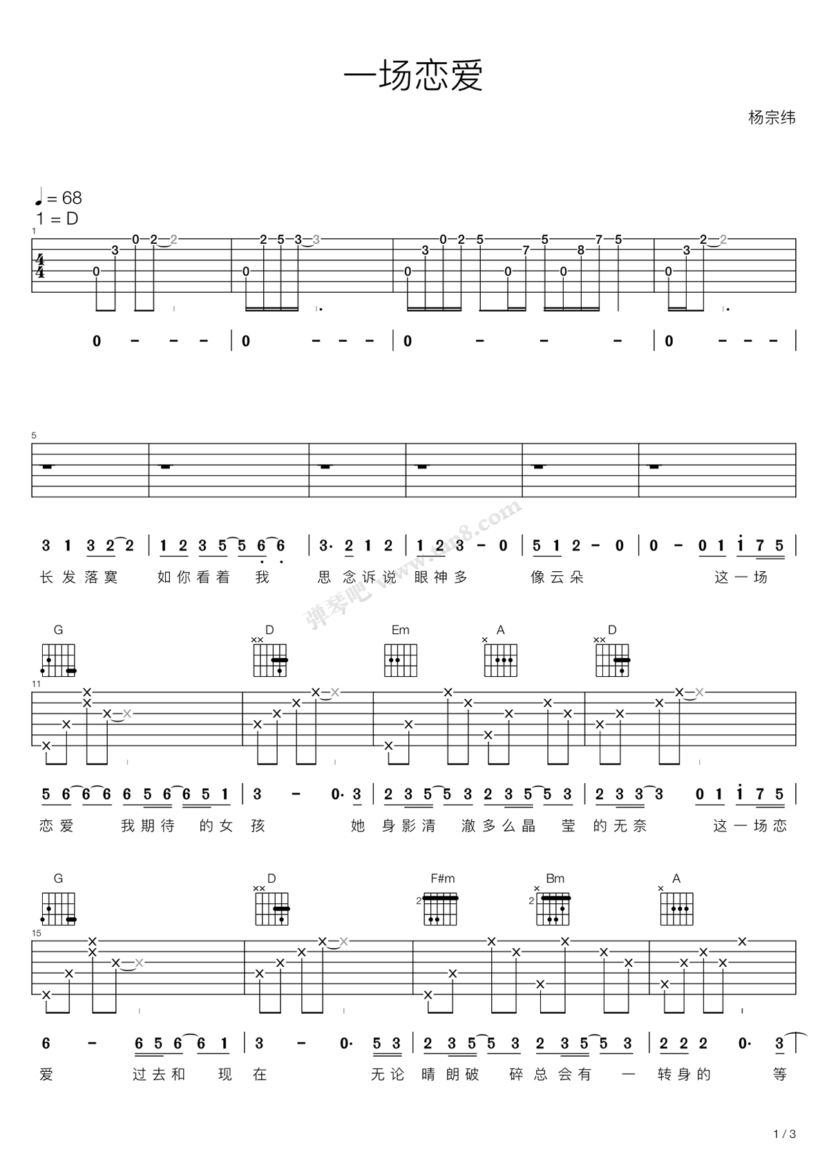 一场恋爱吉他谱_杨宗纬_电视剧_猎场_主题曲_高清弹唱谱