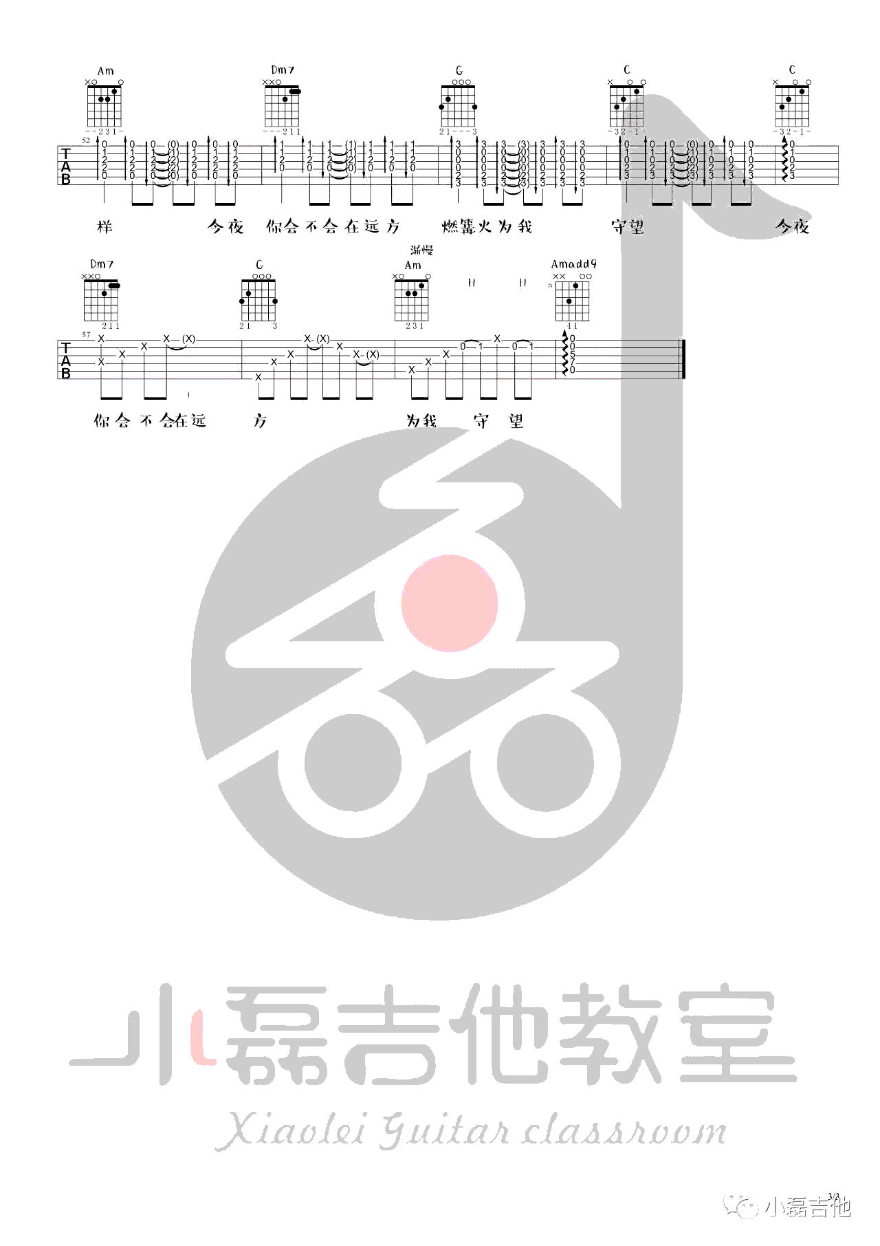 阿楚姑娘吉他谱_梁凡/袁娅维_高清弹唱谱_吉他教学视频