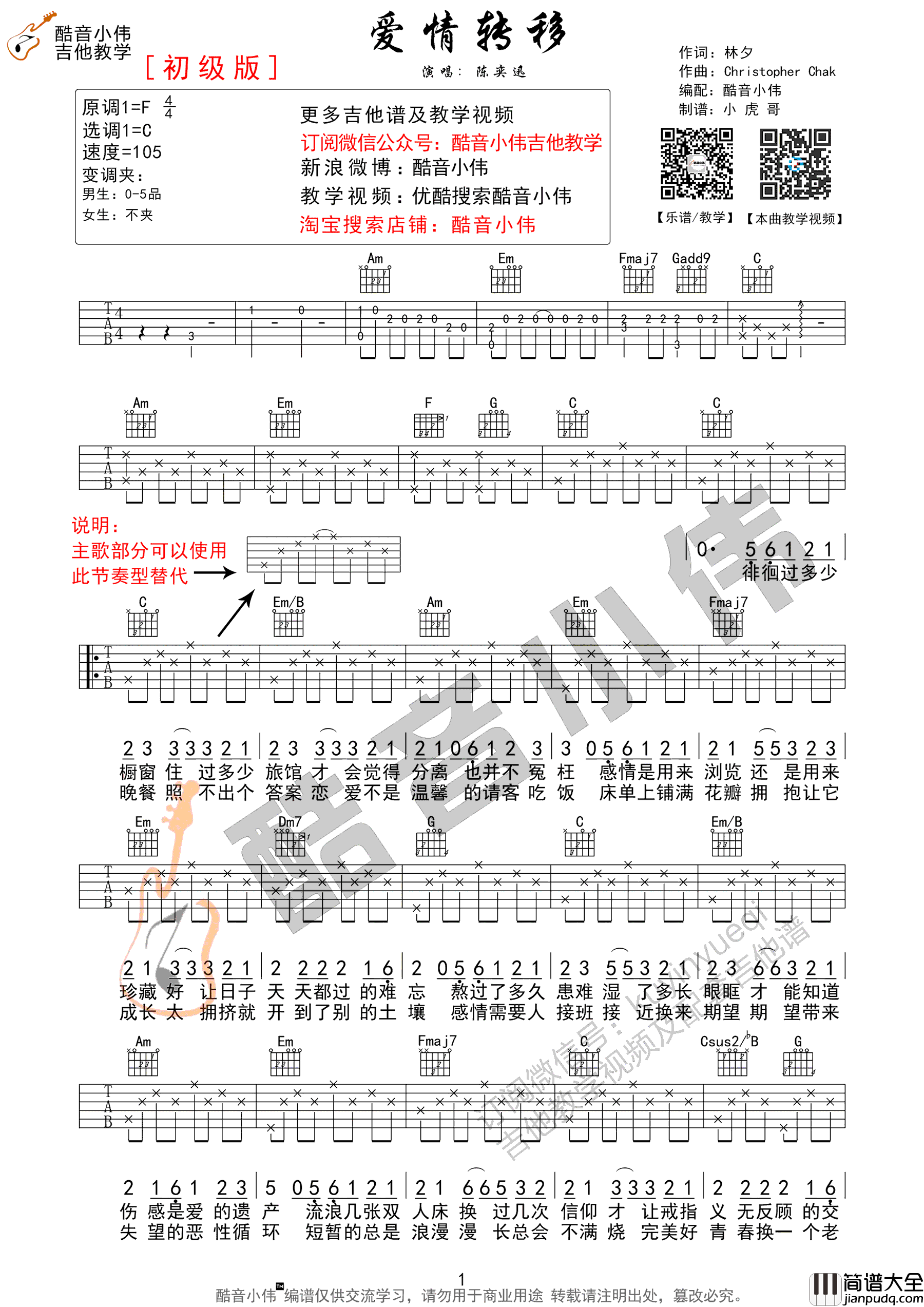 爱情转移吉他谱_陈奕迅_C调弹唱谱_吉他视频教学