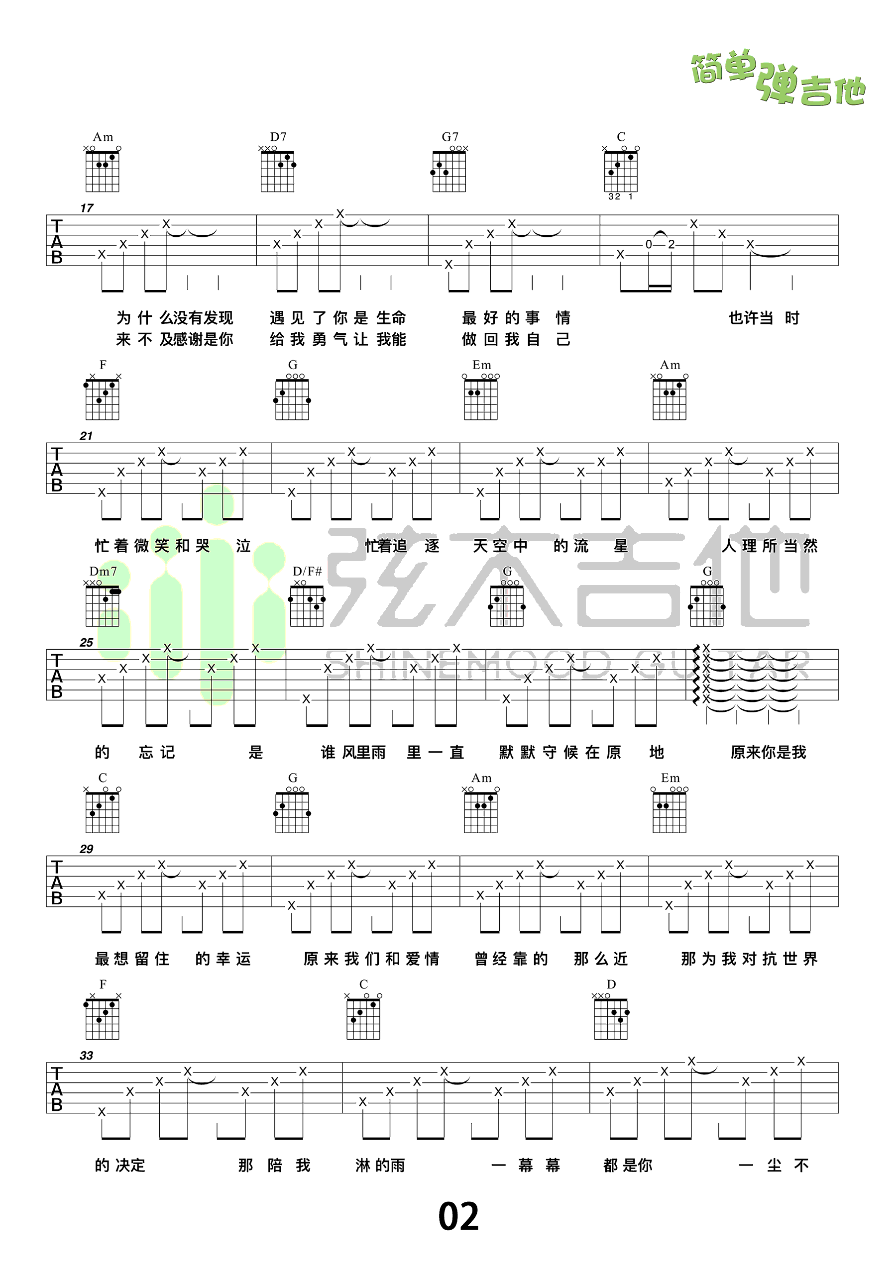小幸运吉他谱_田馥甄_C调吉他弹唱谱_吉他教学视频
