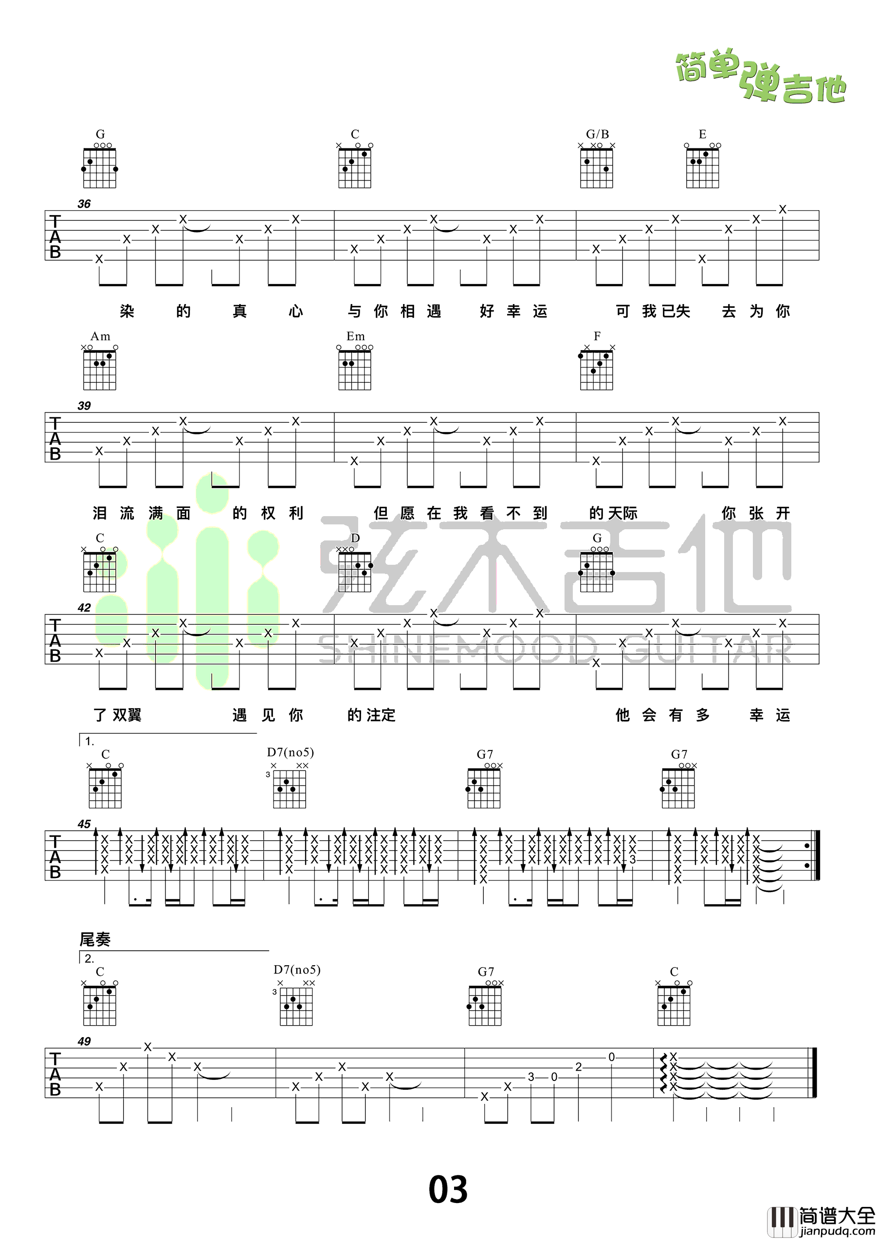 小幸运吉他谱_田馥甄_C调吉他弹唱谱_吉他教学视频