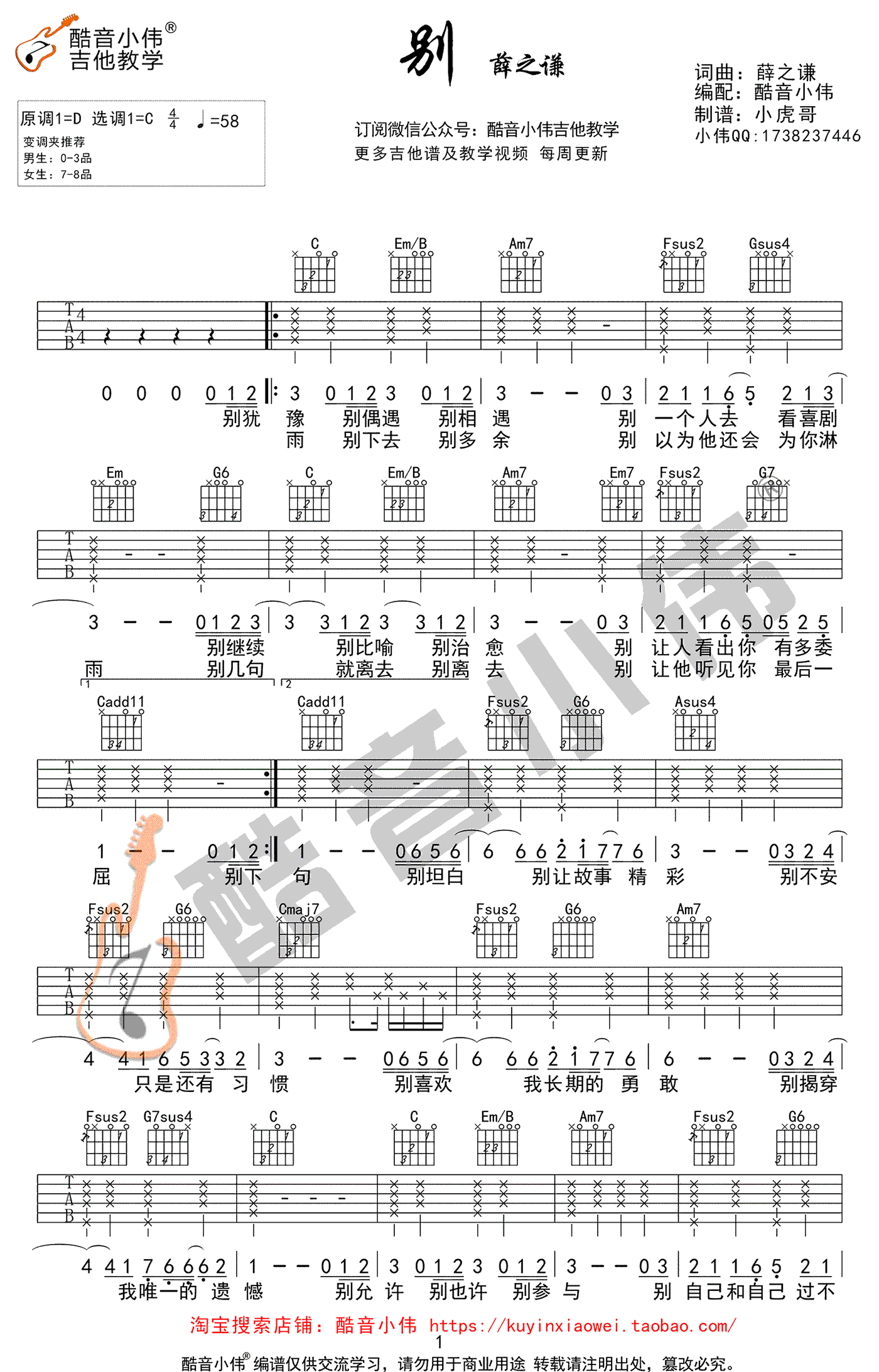 别吉他谱_薛之谦_C调弹唱谱__别_六线谱_吉他教学视频
