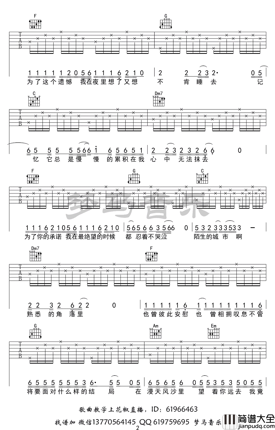 漂洋过海来看你吉他谱_李宗盛_C调弹唱谱_吉他示范视频