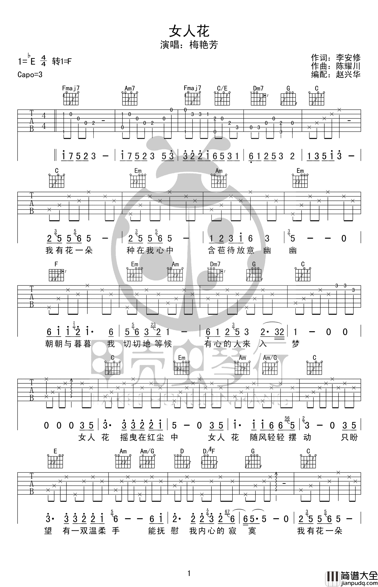 女人花吉他谱_梅艳芳_高清弹唱谱_吉他六线谱