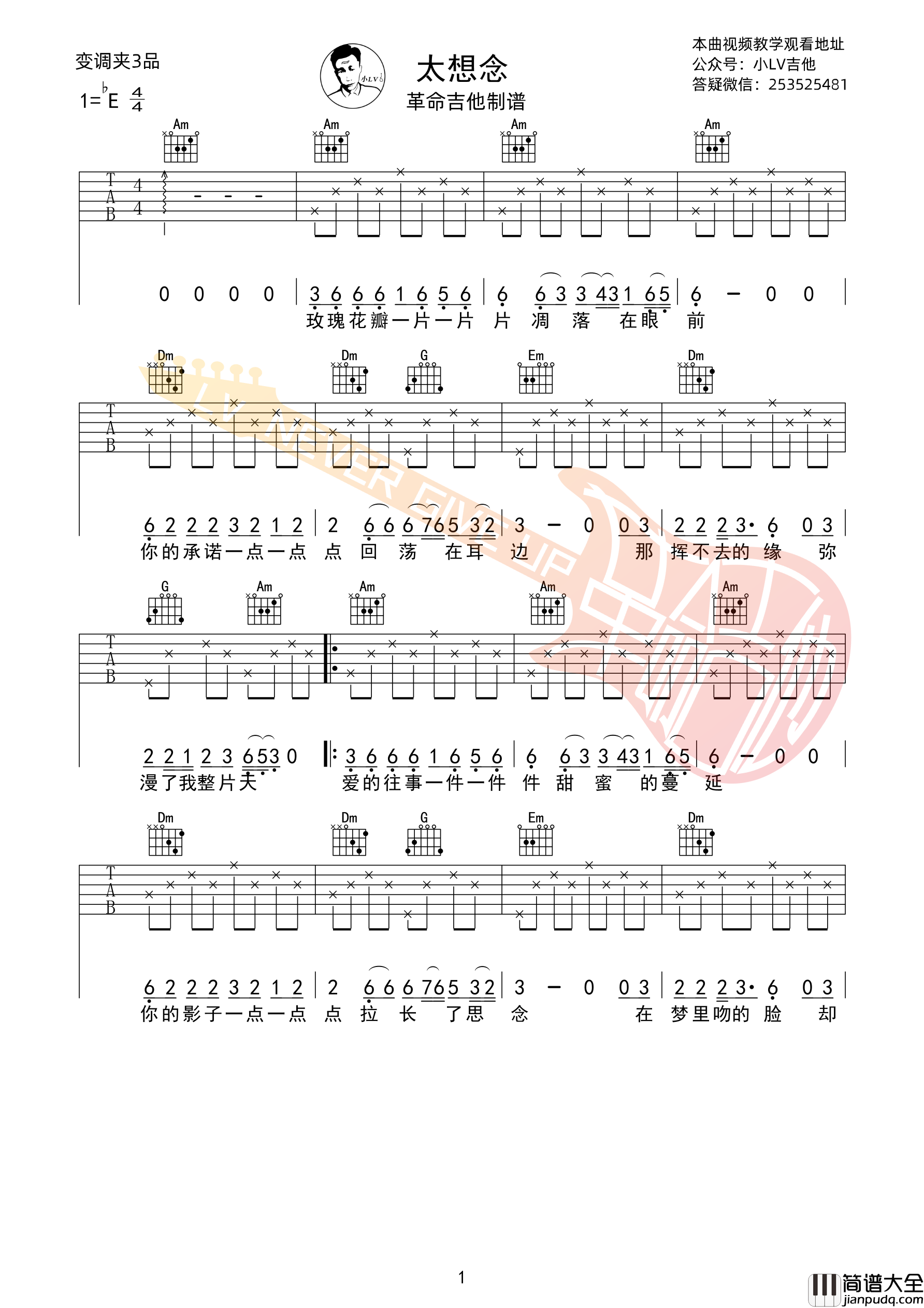 豆包_太想念_吉他谱弹唱谱_革命吉他版