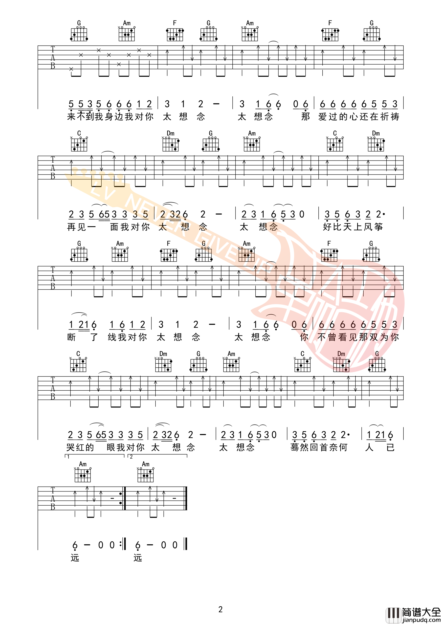 豆包_太想念_吉他谱弹唱谱_革命吉他版