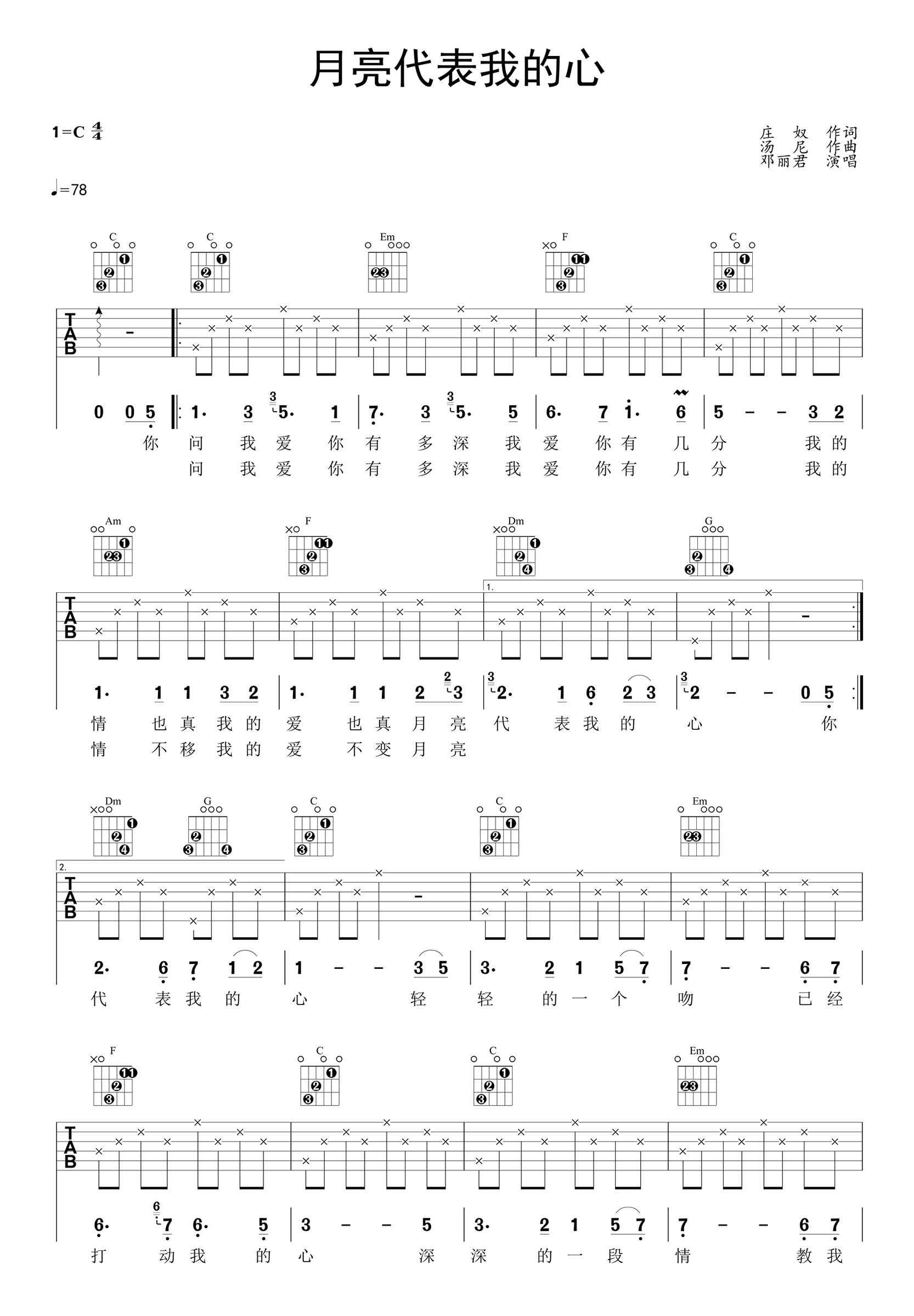 月亮代表我的心吉他谱_邓丽君_C调弹唱谱_高清六线谱