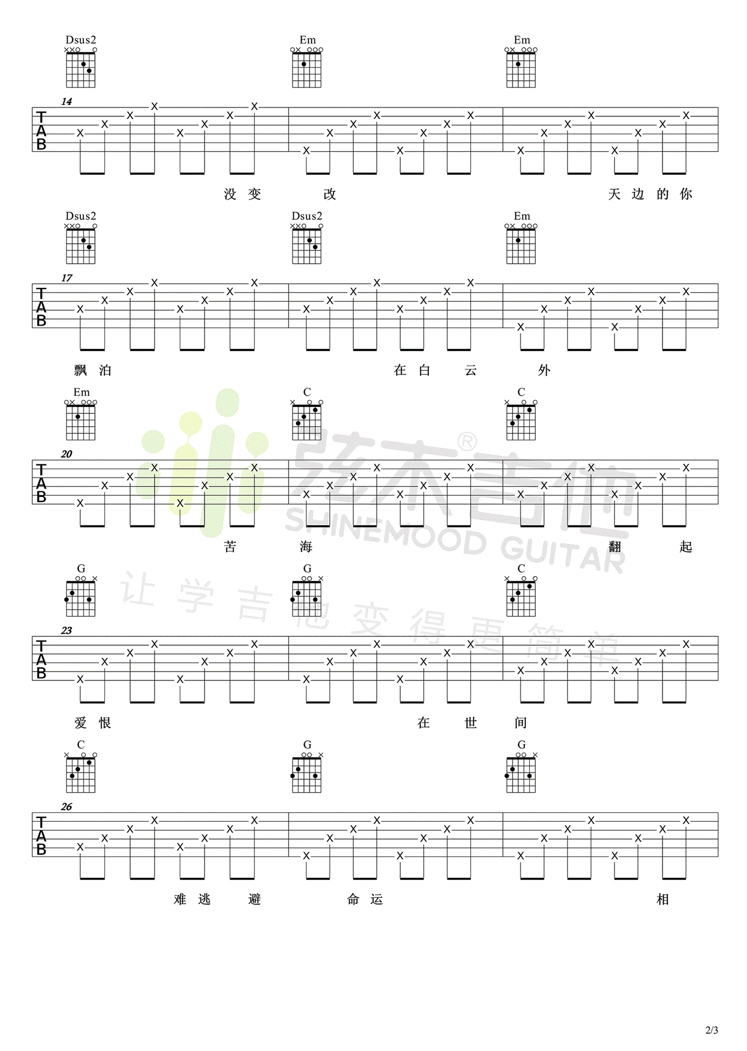 一生所爱吉他谱_卢冠廷_大话西游_主题曲_吉他教学视频