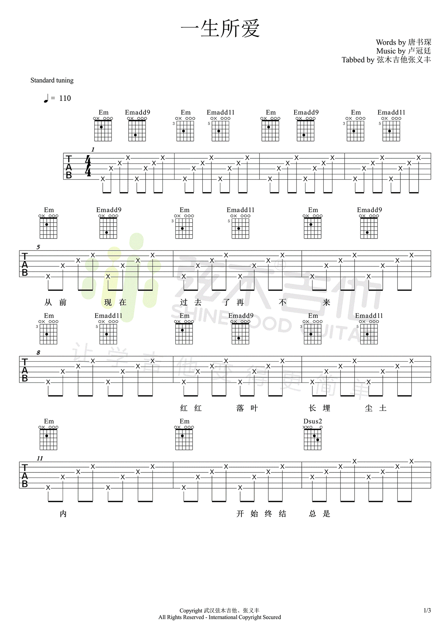 一生所爱吉他谱_卢冠廷_大话西游_主题曲_吉他教学视频