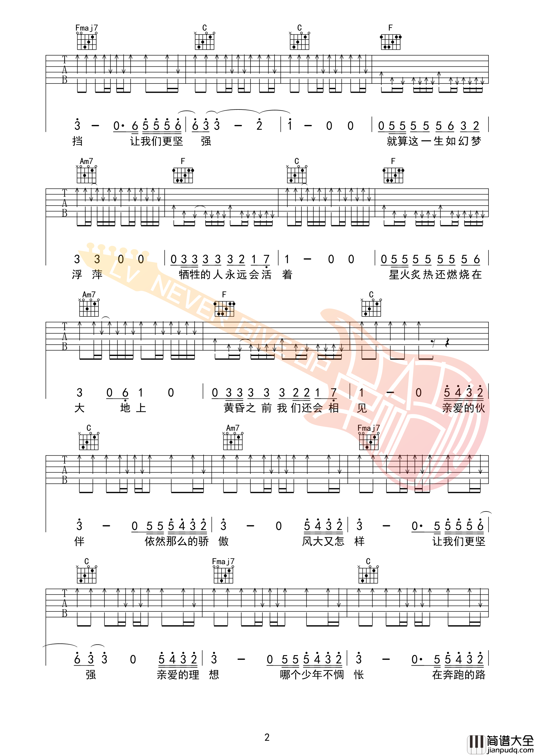 新裤子_我不要熄灭在风中_吉他谱_革命吉他版