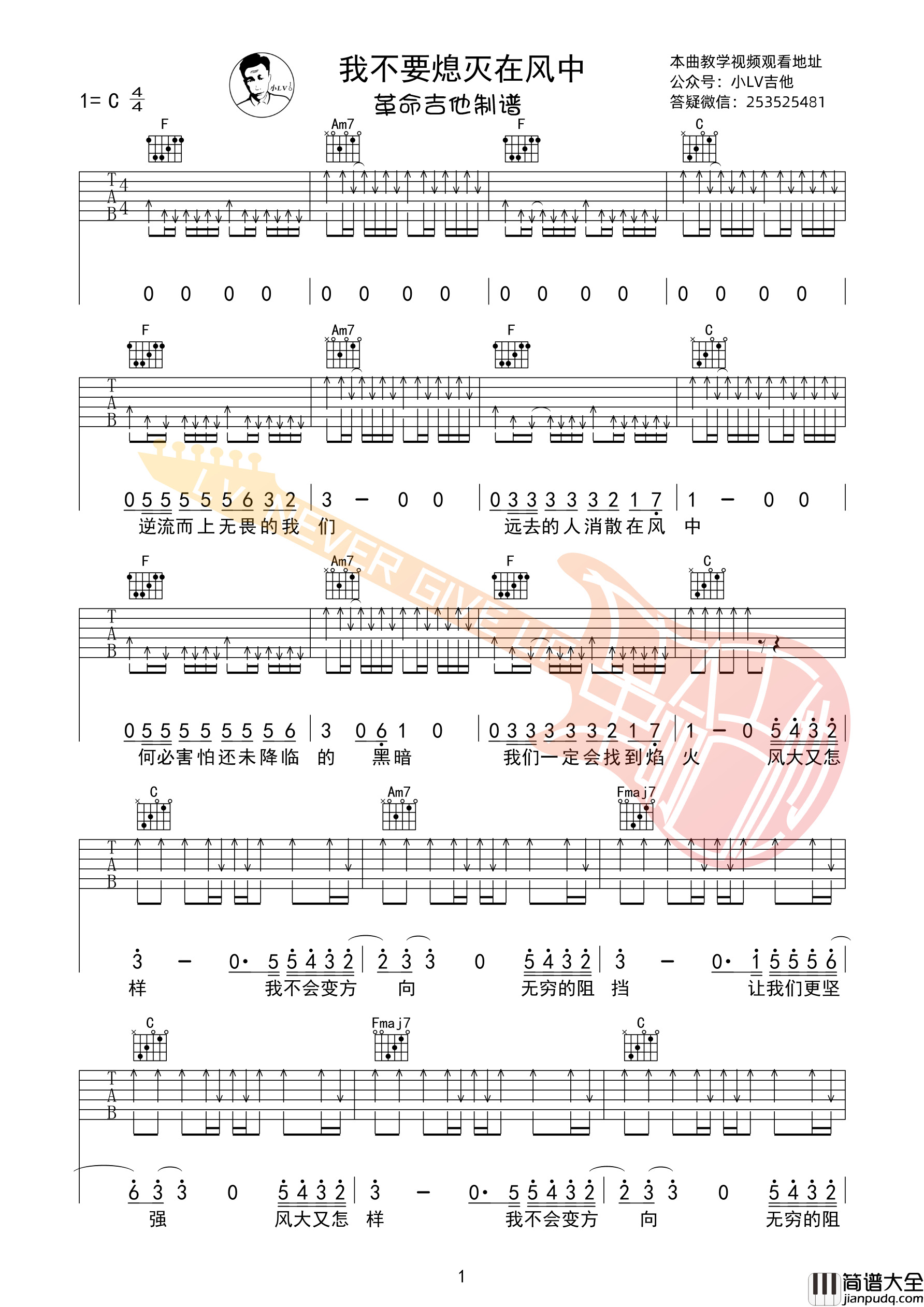 新裤子_我不要熄灭在风中_吉他谱_革命吉他版