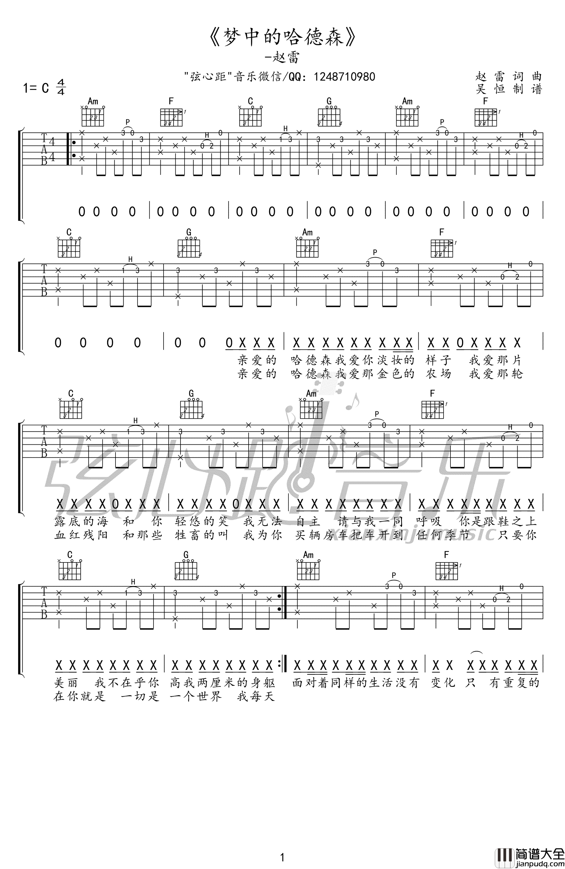 梦中的哈德森吉他谱_赵雷_C调高清六线谱_弹唱谱