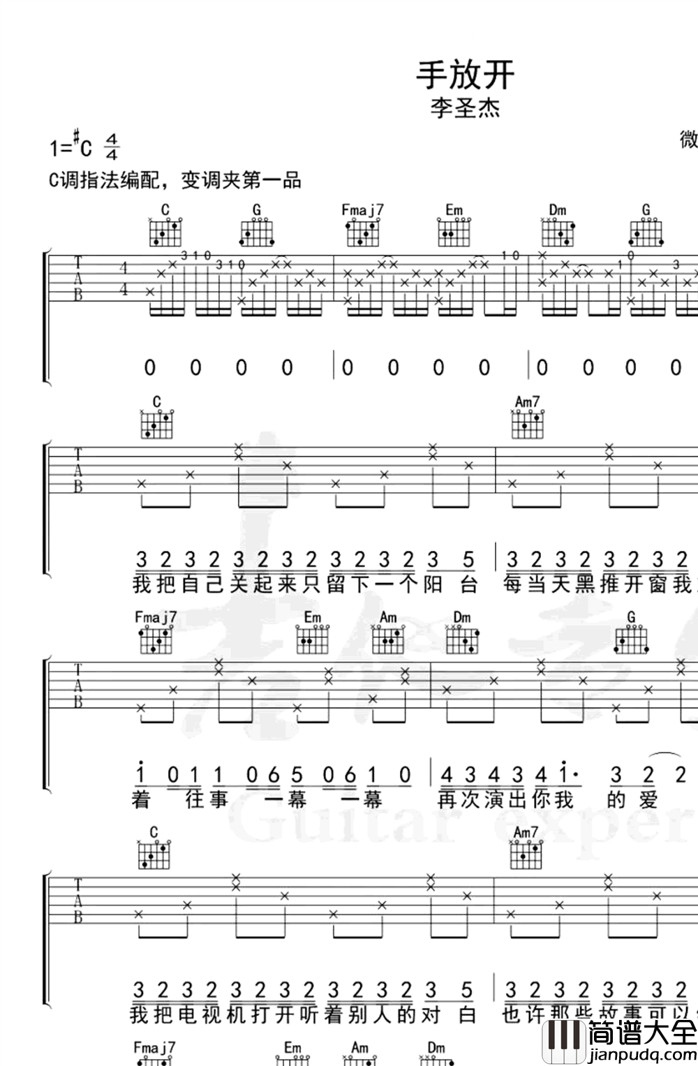 手放开吉他谱_李圣杰_C调弹唱谱_图片六线谱