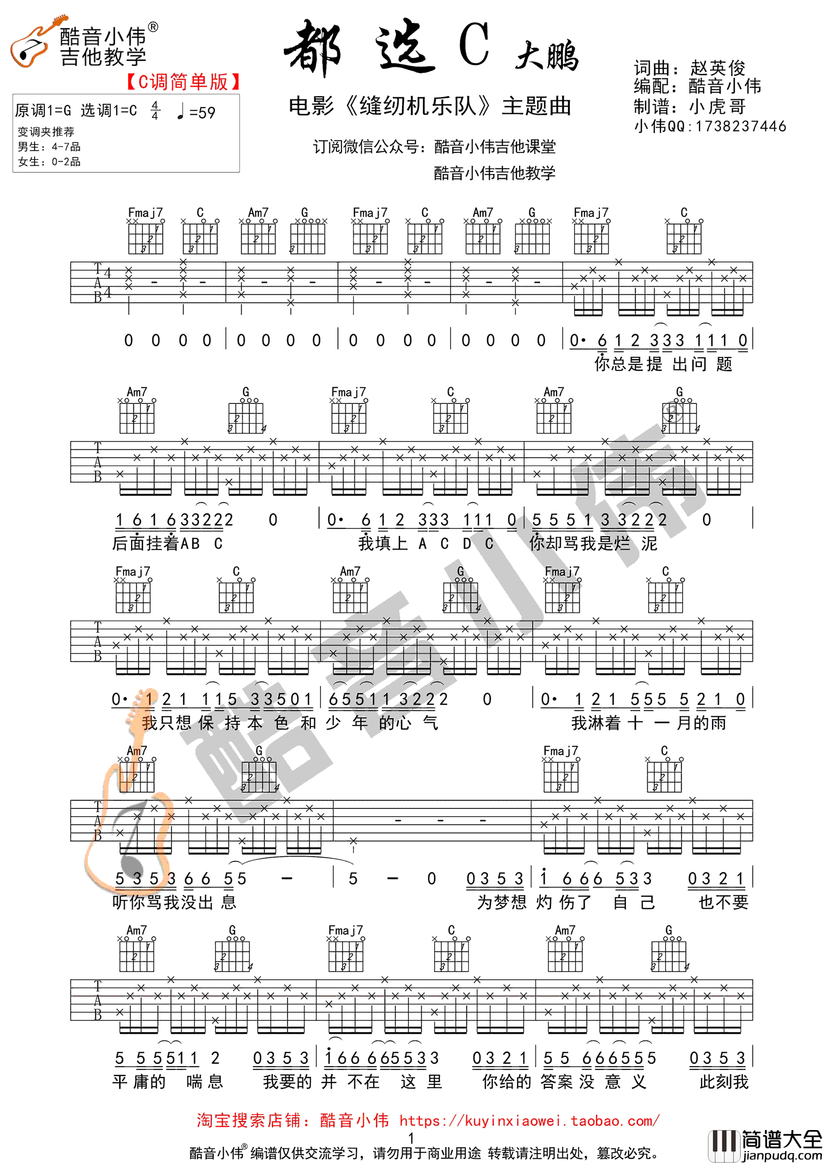都选C吉他谱_大鹏_C调简单版_弹唱图片谱