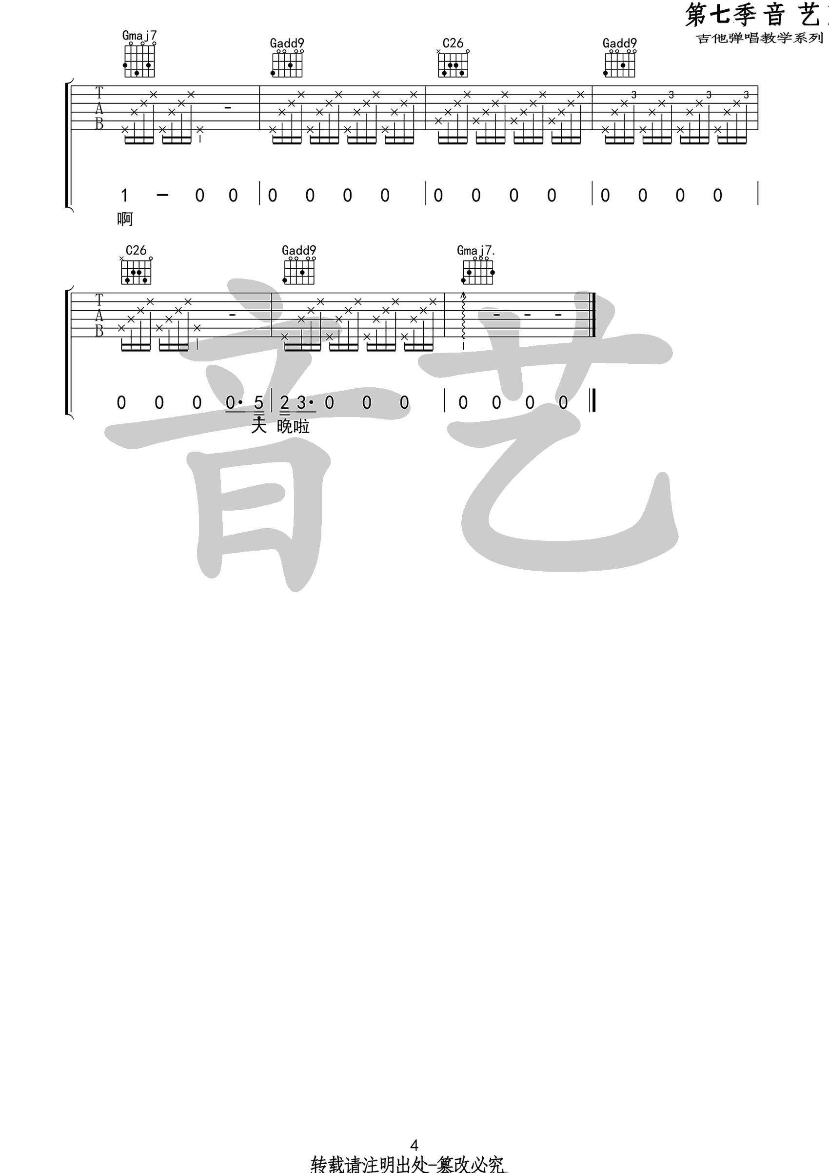 鲜活吉他谱_马雨阳_G调弹唱谱_吉他教学视频