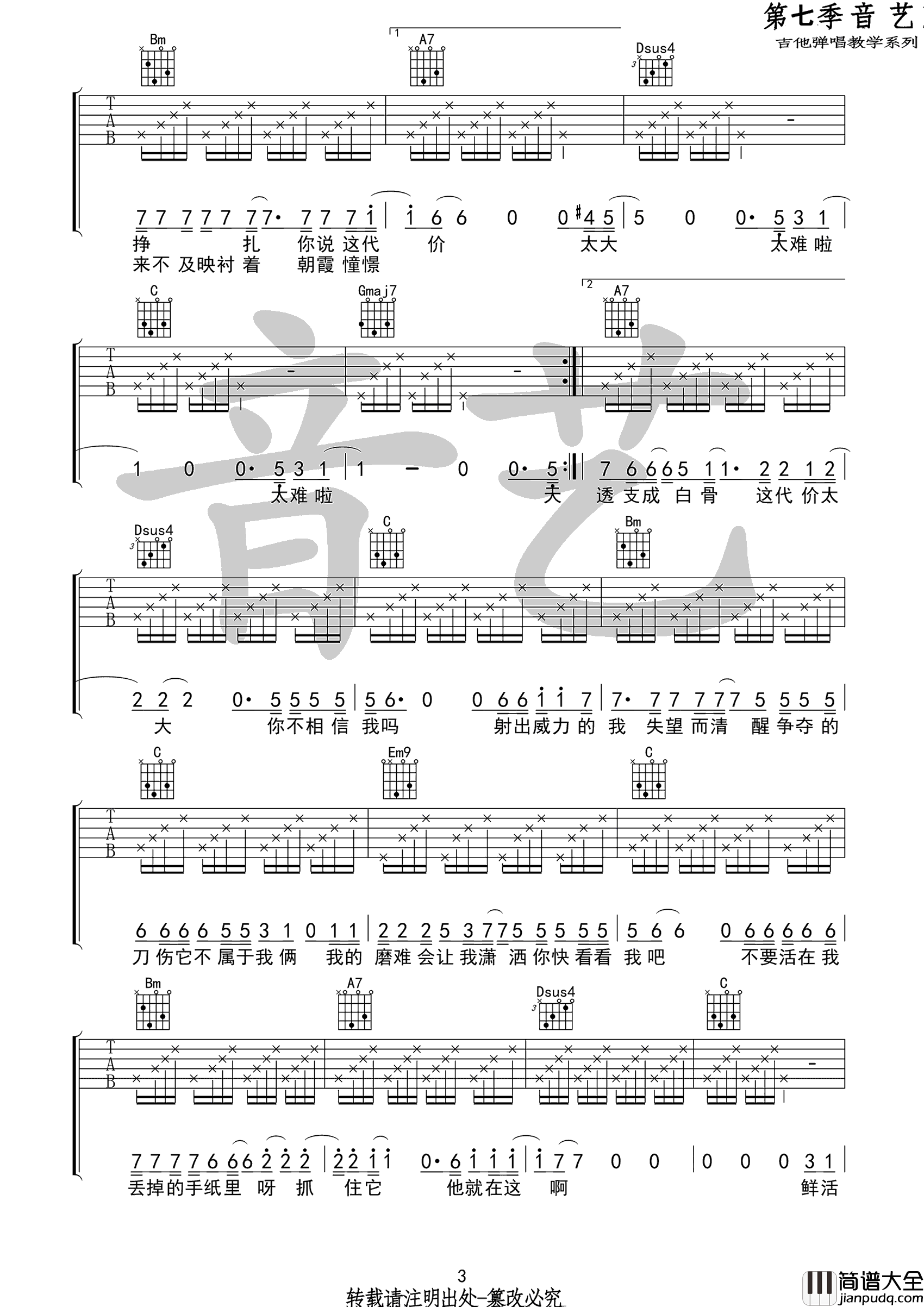 鲜活吉他谱_马雨阳_G调弹唱谱_吉他教学视频