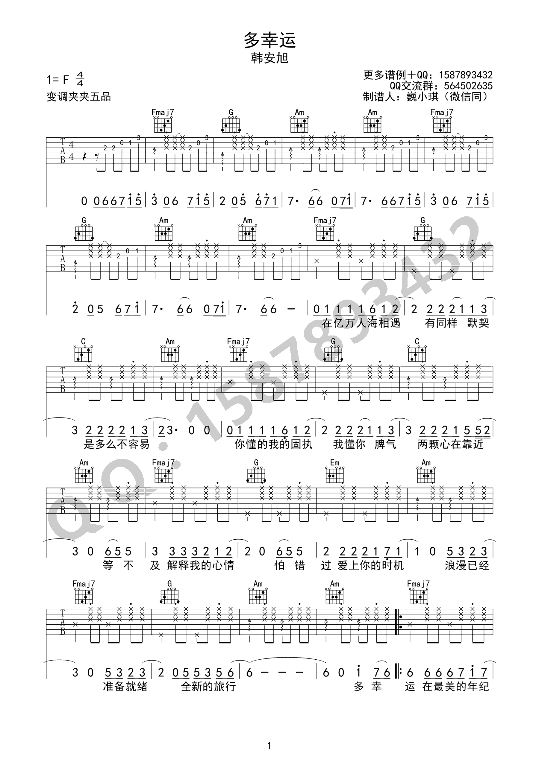 多幸运吉他谱_韩安旭_多幸运_六线谱_高清弹唱谱