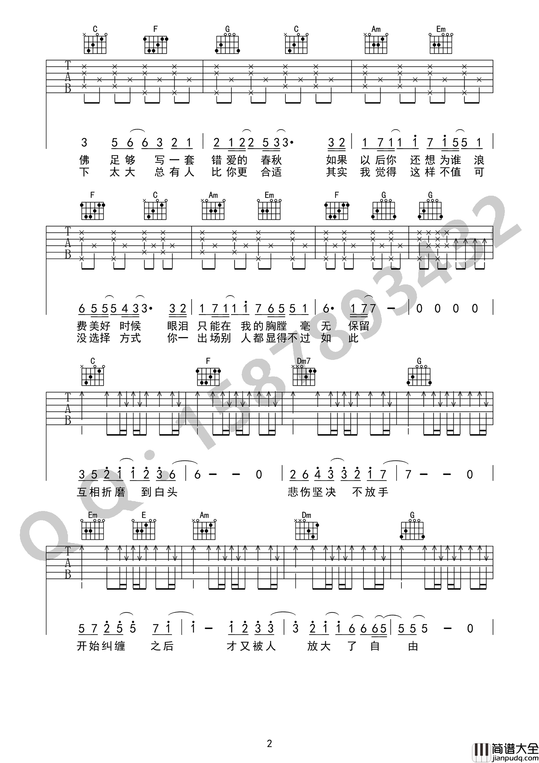 不将就吉他谱_李荣浩_C调高清弹唱谱__不将就_六线谱
