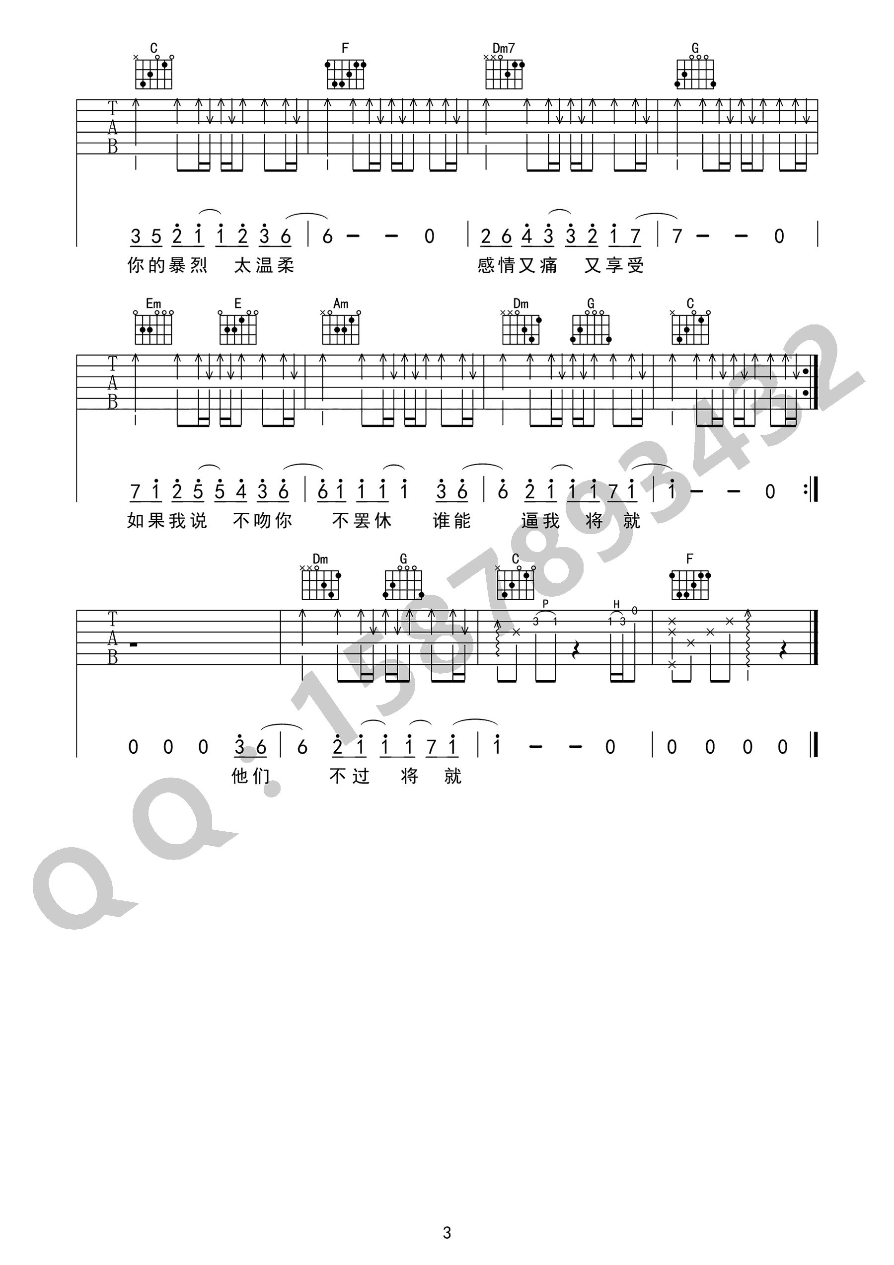 不将就吉他谱_李荣浩_C调高清弹唱谱__不将就_六线谱