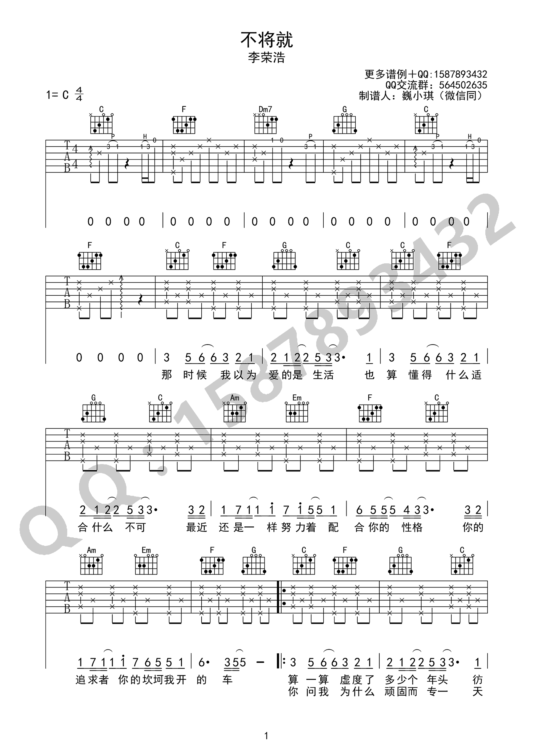 不将就吉他谱_李荣浩_C调高清弹唱谱__不将就_六线谱