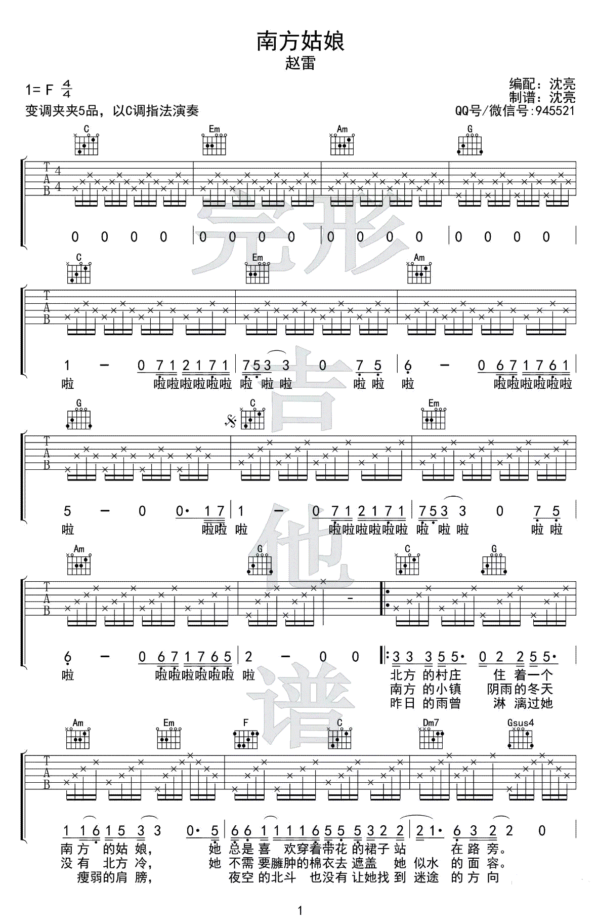 南方姑娘吉他谱_C调弹唱谱_赵雷_吉他演示视频