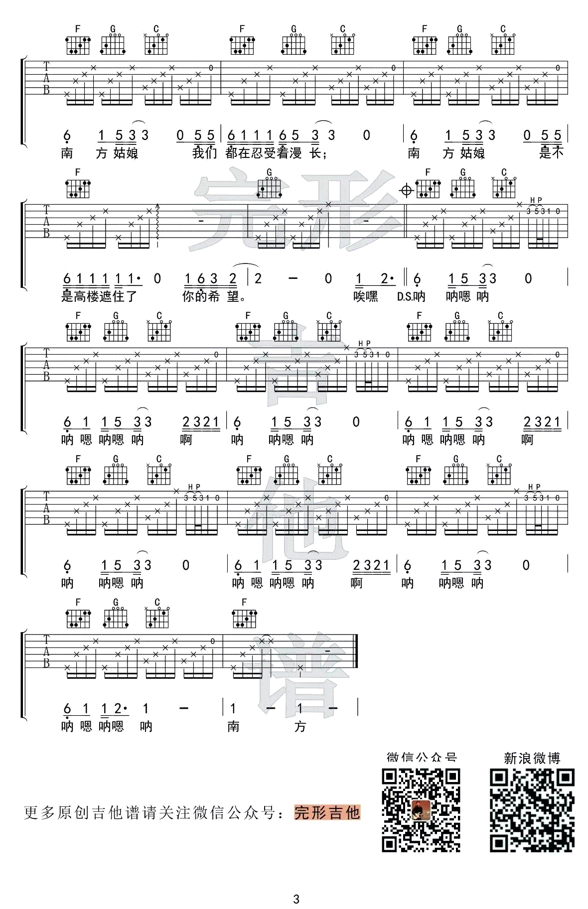 南方姑娘吉他谱_C调弹唱谱_赵雷_吉他演示视频