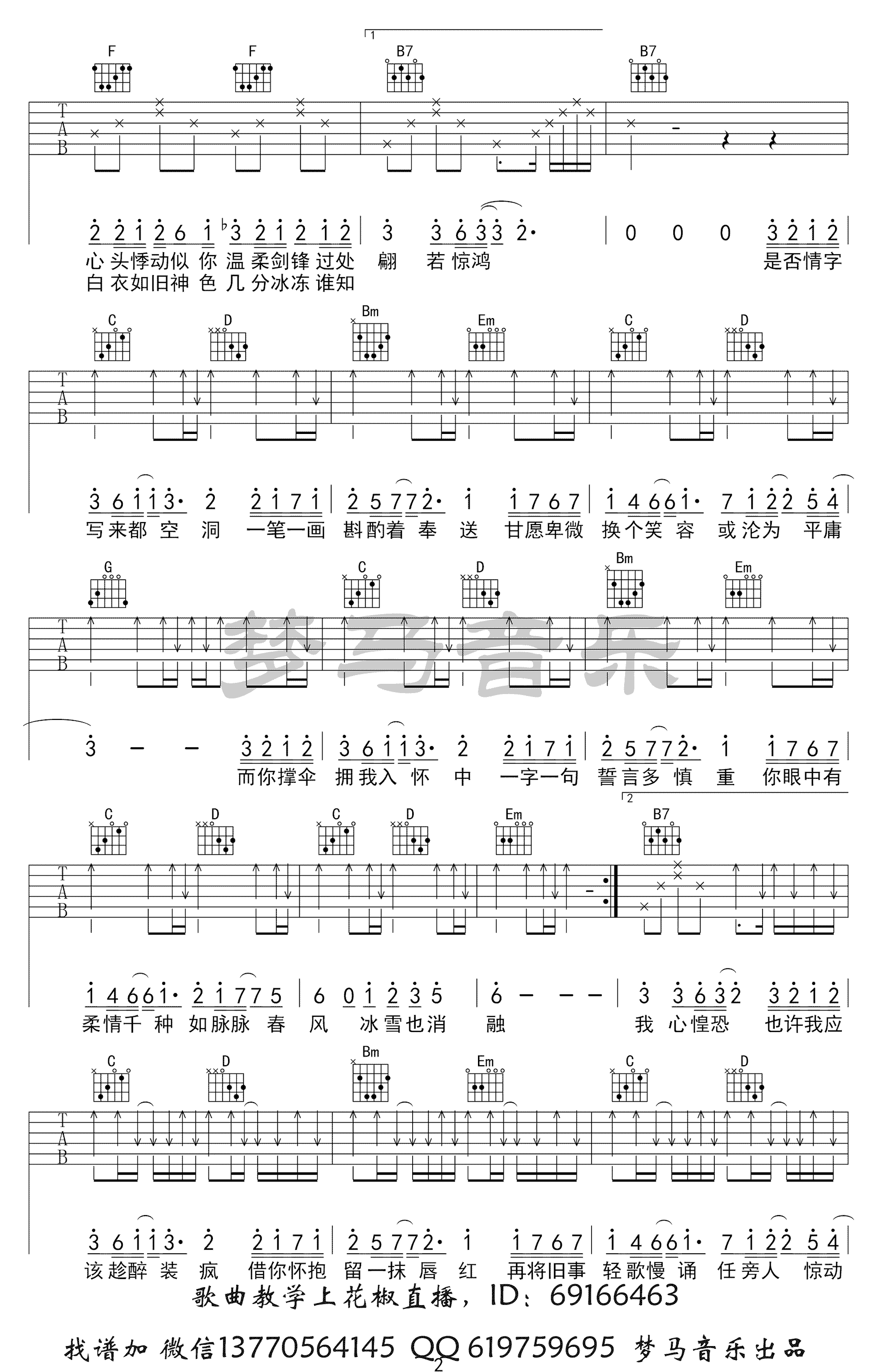 我的一个道姑朋友吉他谱_以冬_G调六线谱_弹唱视频演示