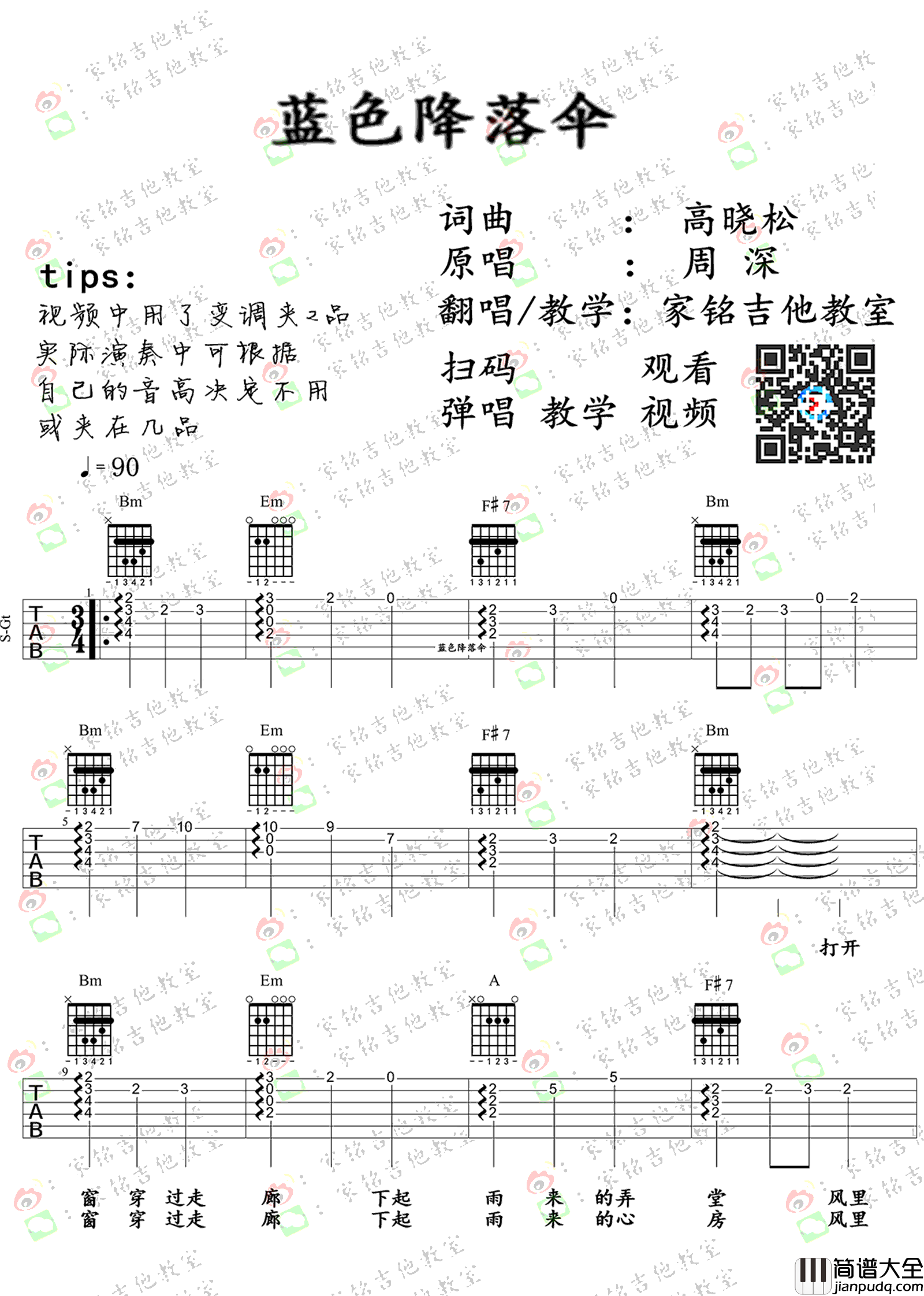 蓝色降落伞吉他谱_周深_高清六线谱_吉他视频演示