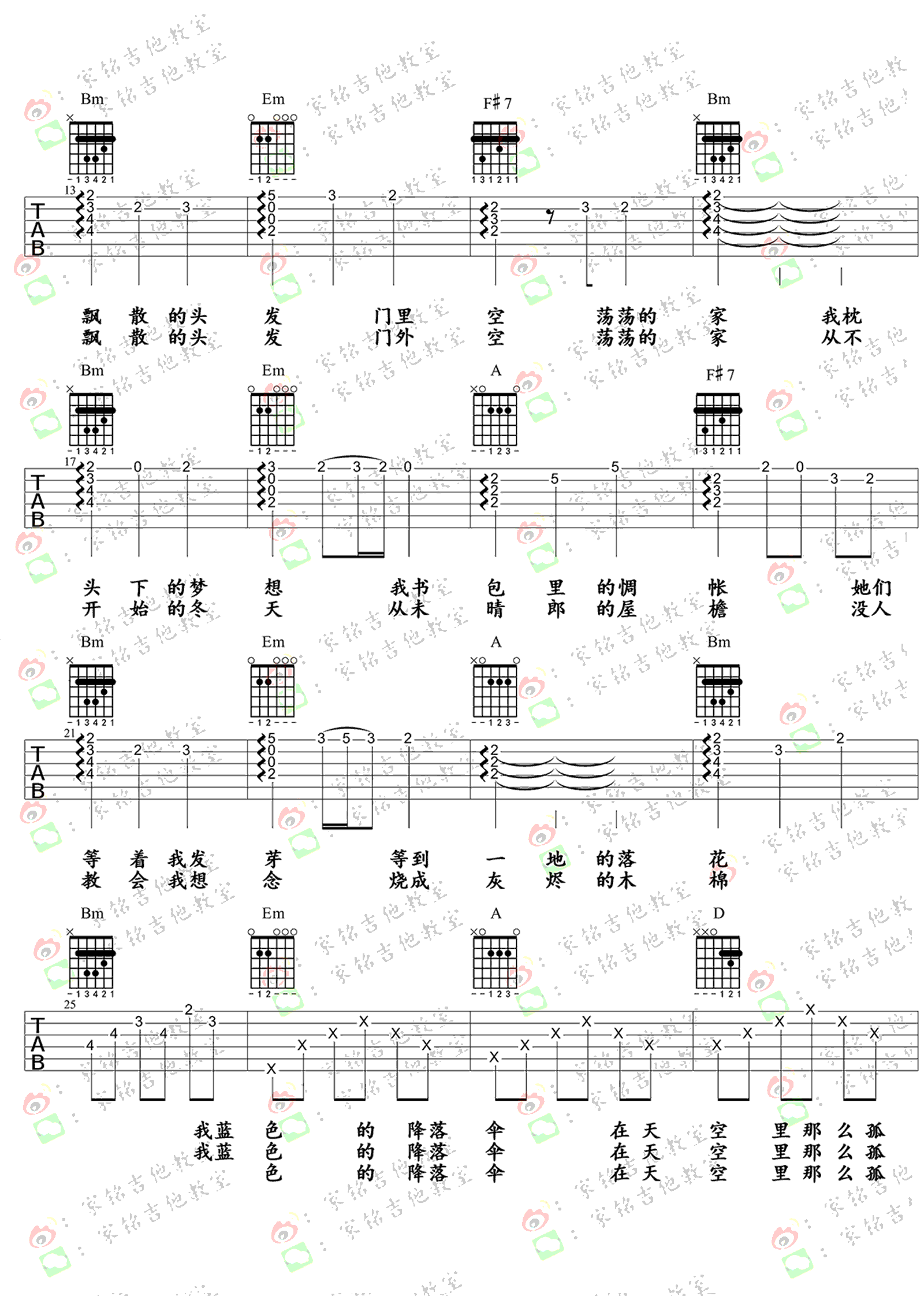 蓝色降落伞吉他谱_周深_高清六线谱_吉他视频演示