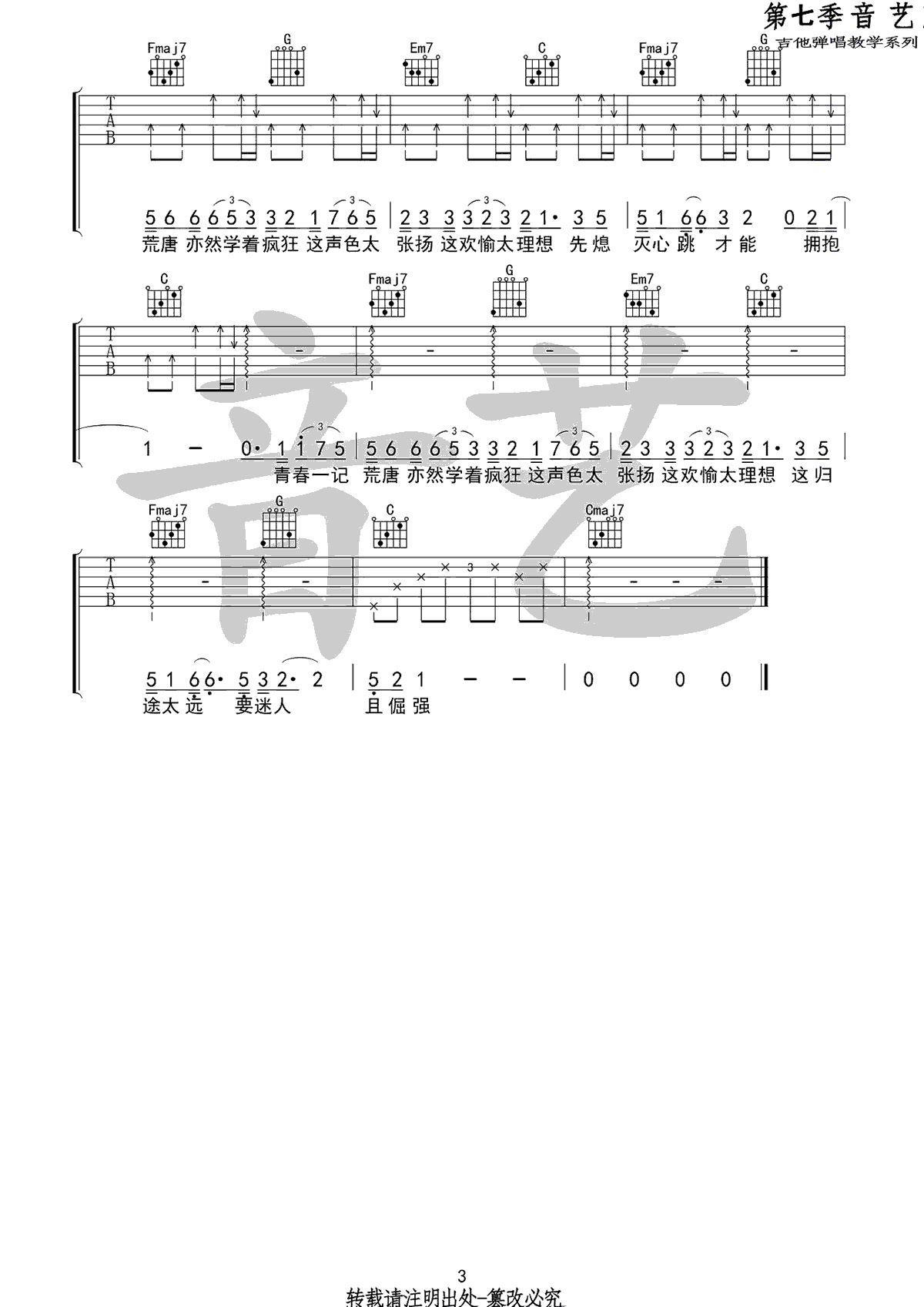 白羊吉他谱_徐秉龙VS沈以诚_白羊_弹唱谱_高清六线谱