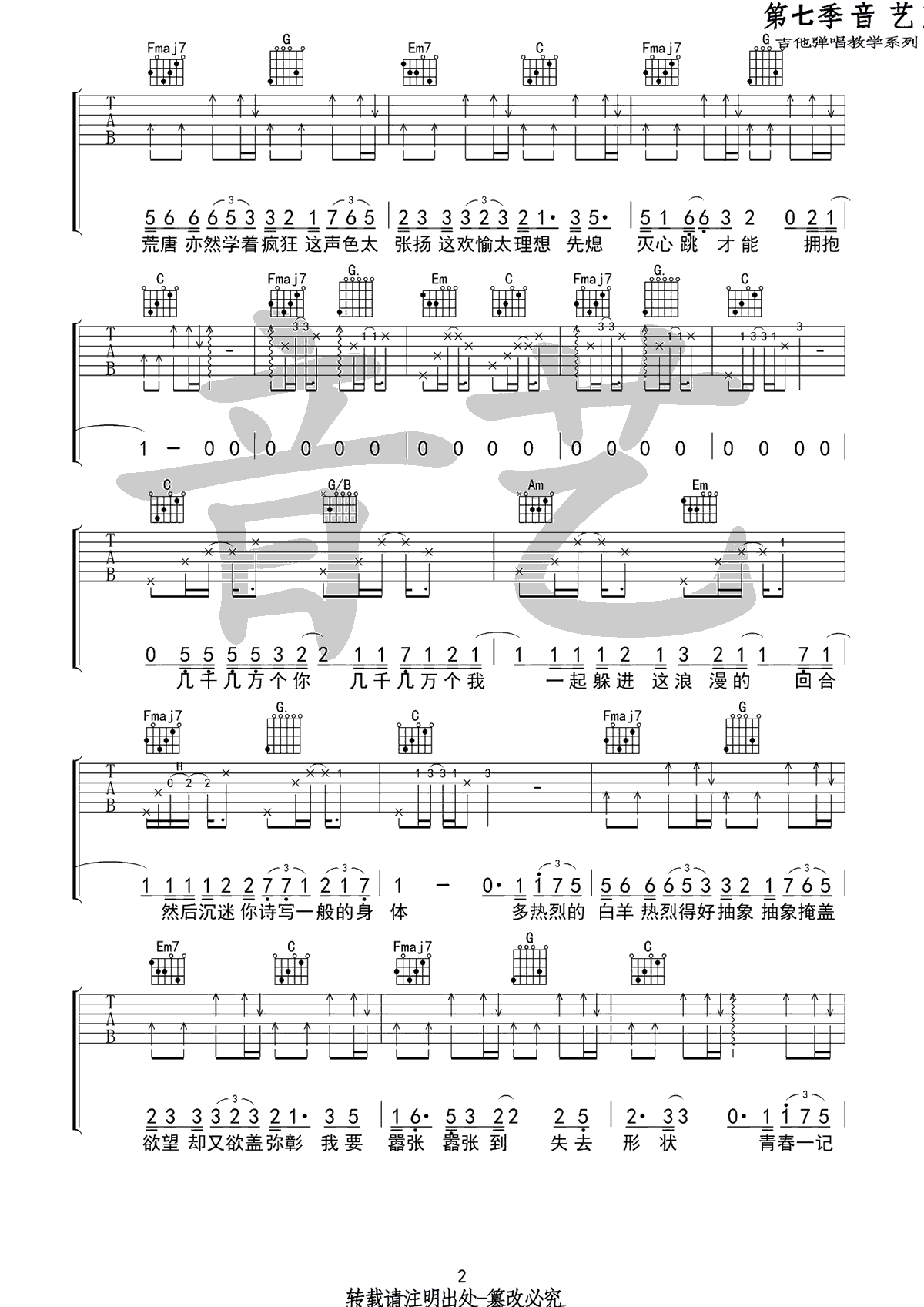 白羊吉他谱_徐秉龙VS沈以诚_白羊_弹唱谱_高清六线谱