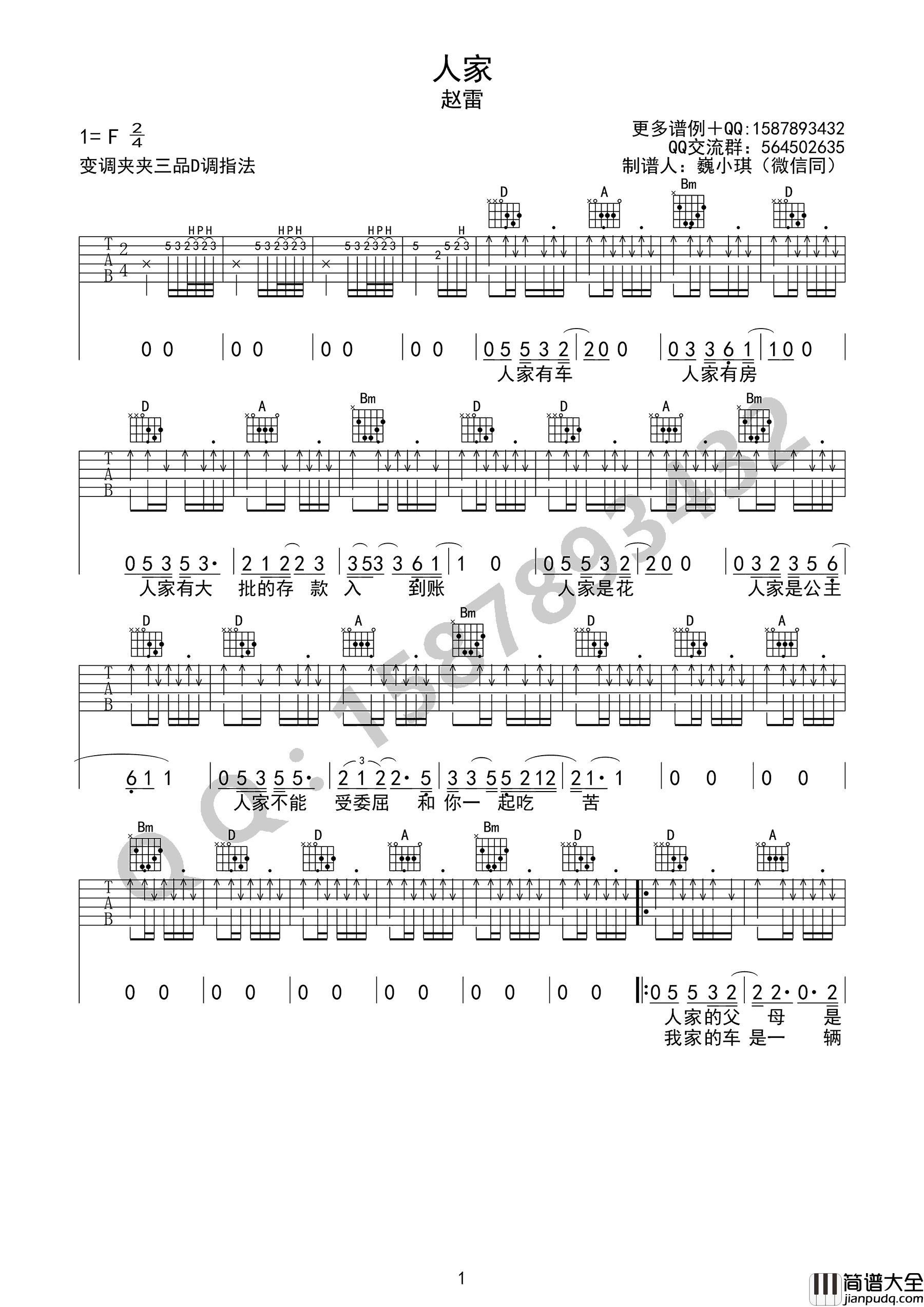 人家吉他谱_赵雷_D调指法弹唱谱_六线谱高清版