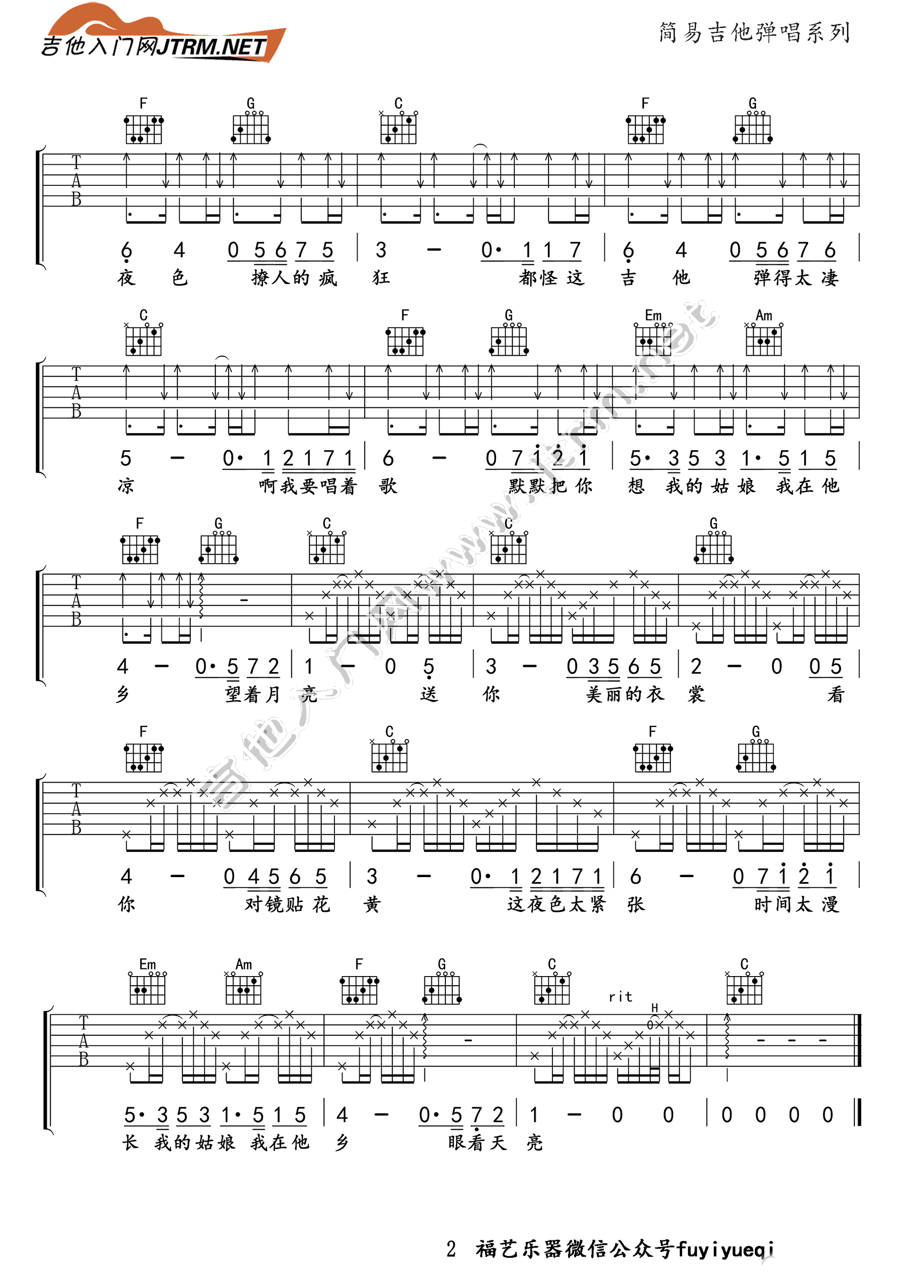 我要你吉他谱_任素汐_C调简单版_吉他弹唱演示