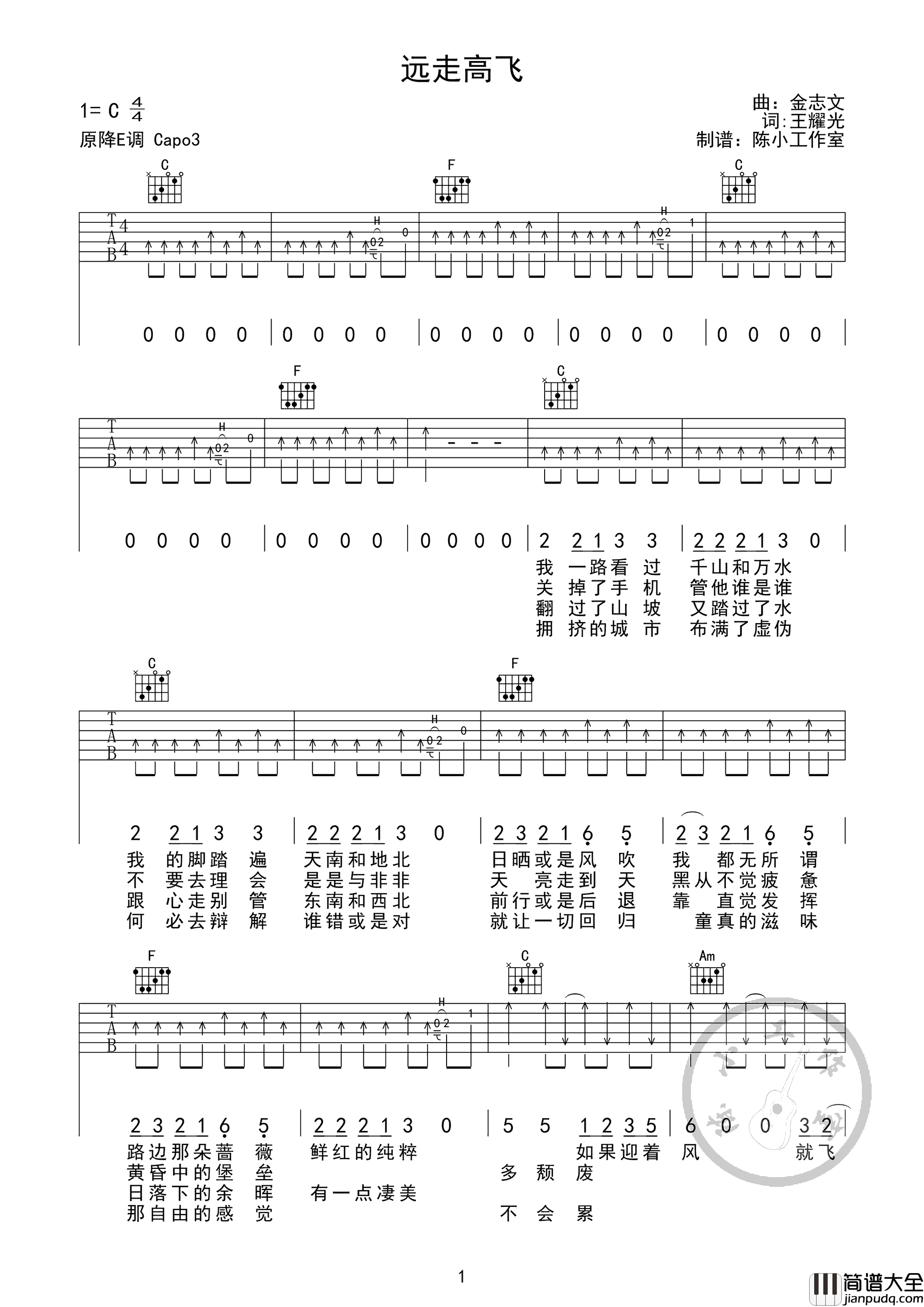 远走高飞吉他谱_金志文_C调弹唱谱_图片谱高清版