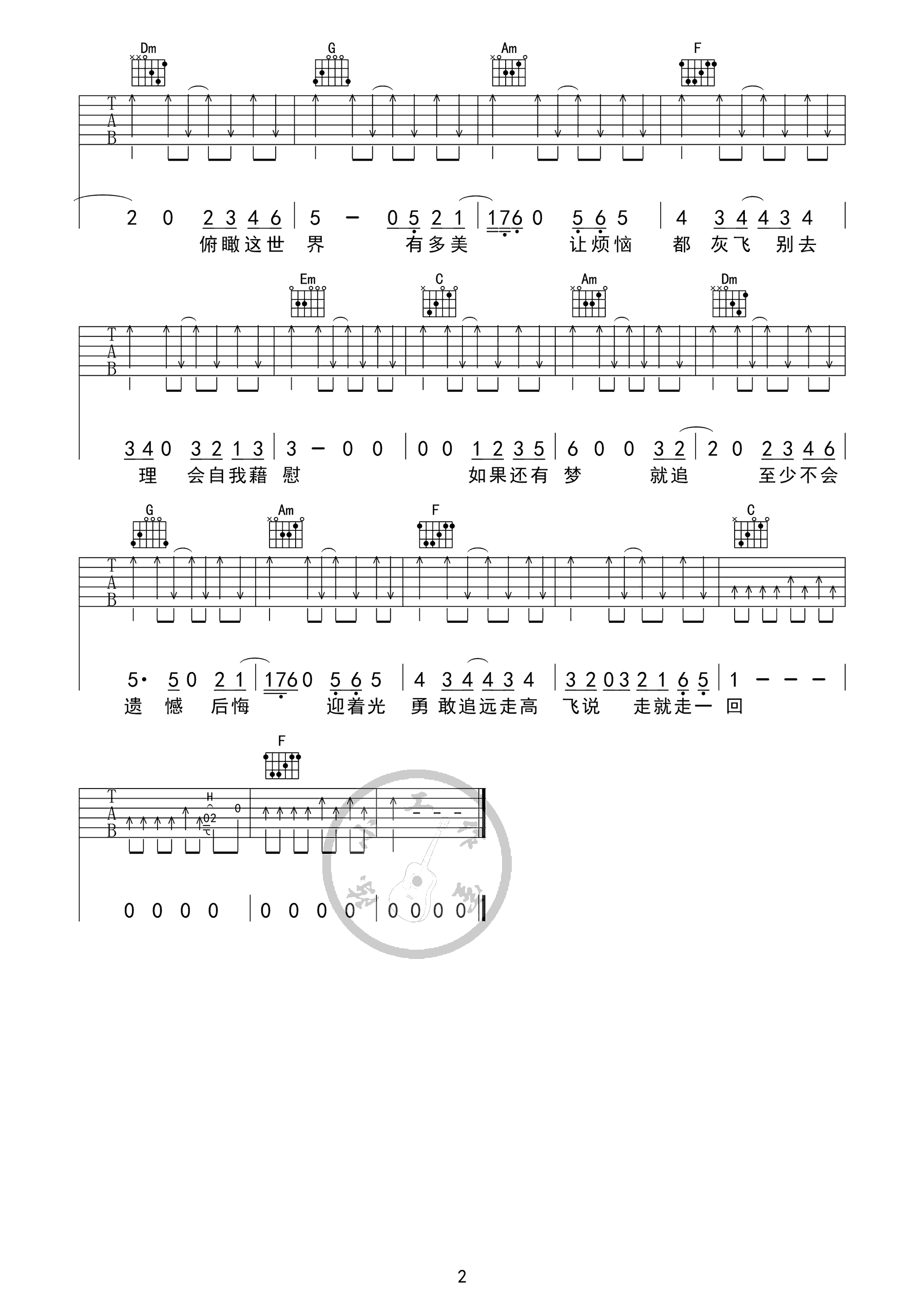 远走高飞吉他谱_金志文_C调弹唱谱_图片谱高清版