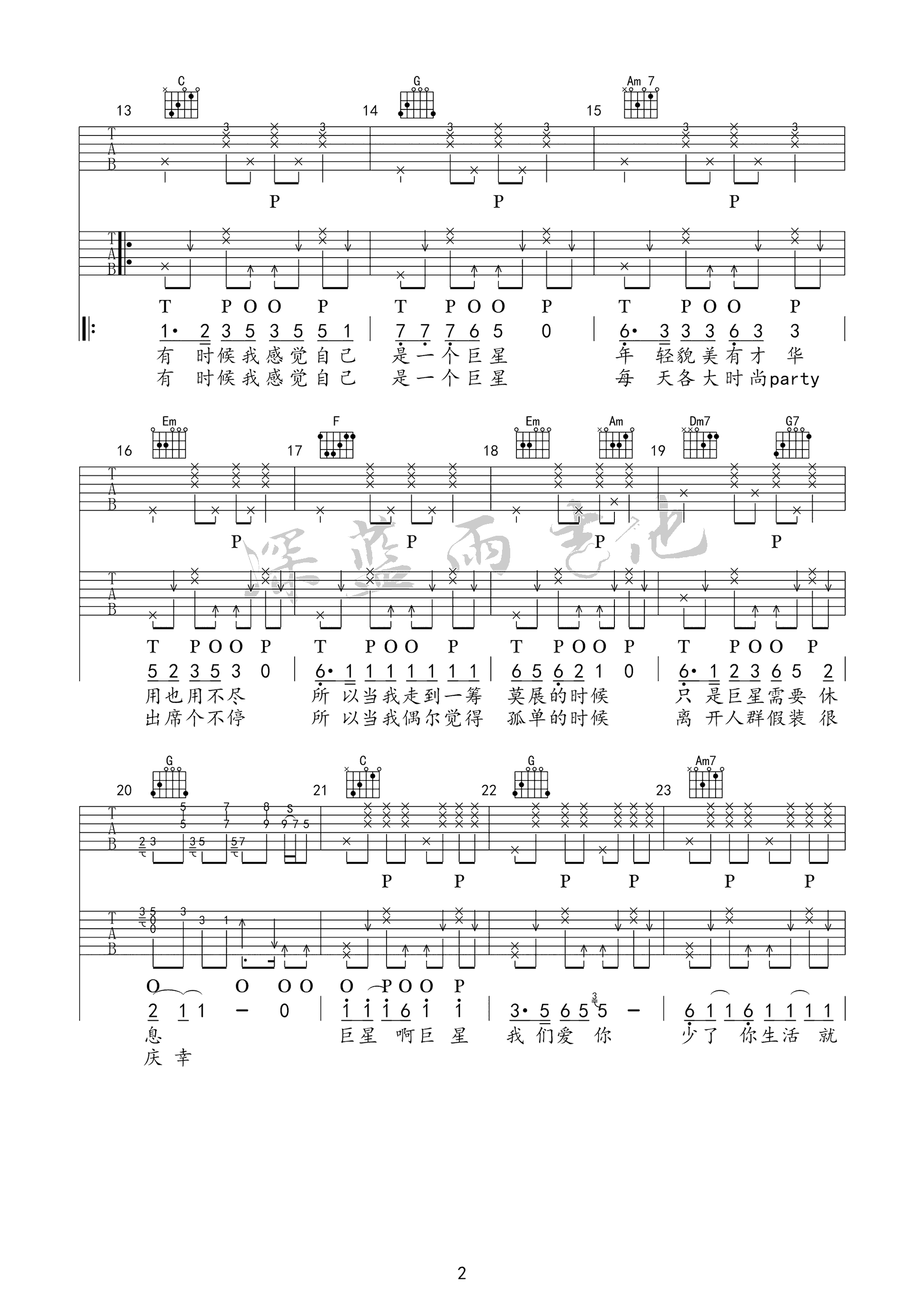 感觉自己是巨星吉他谱_毛不易_C调六线谱_弹唱视频演示