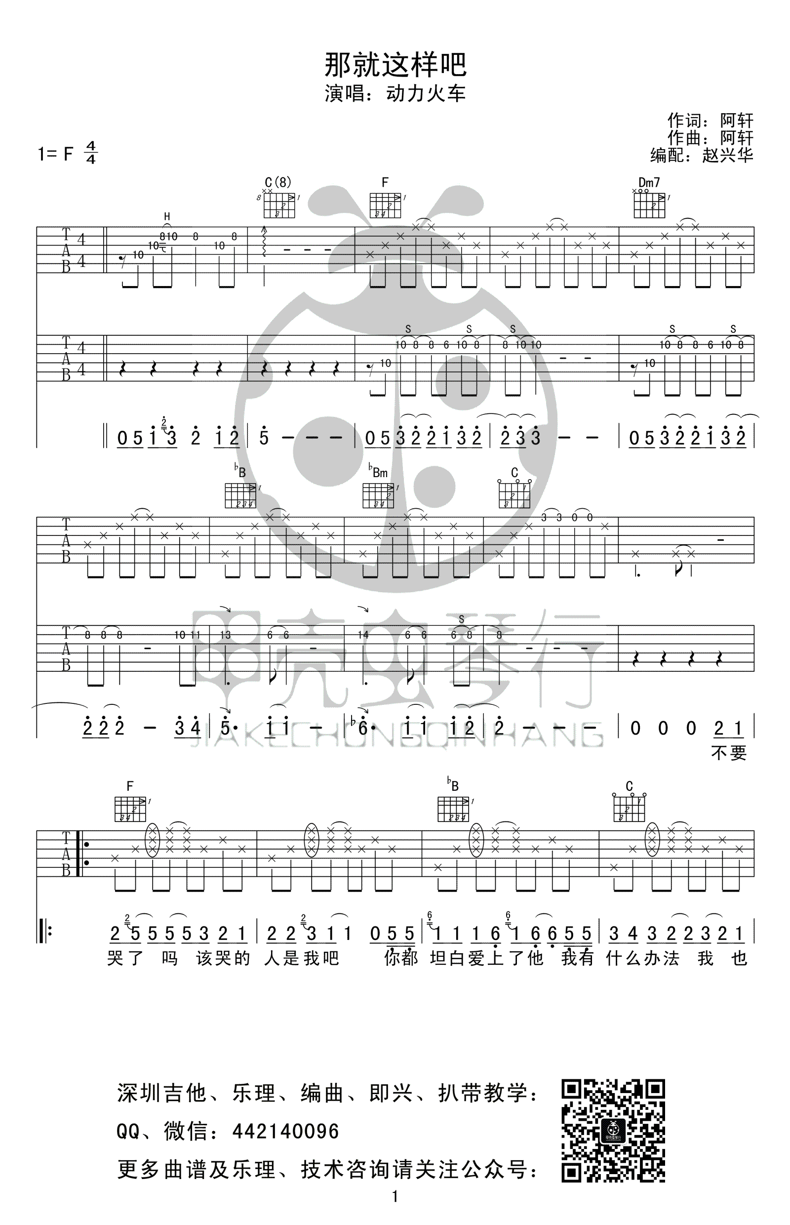 那就这样吧吉他谱_动力火车_高清弹唱谱_图片谱