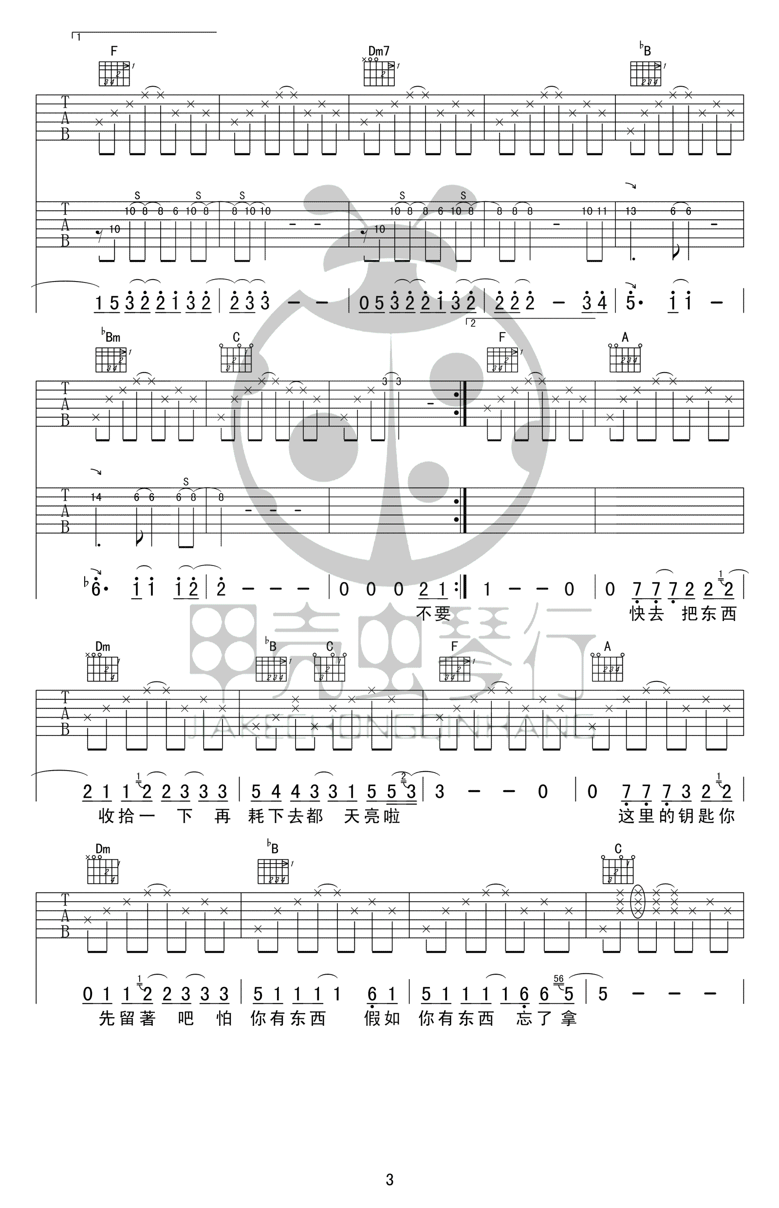 那就这样吧吉他谱_动力火车_高清弹唱谱_图片谱